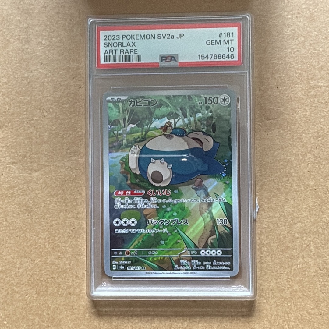 カビゴン AR[SV2a 181/165](強化拡張パック「ポケモンカード151」)通販