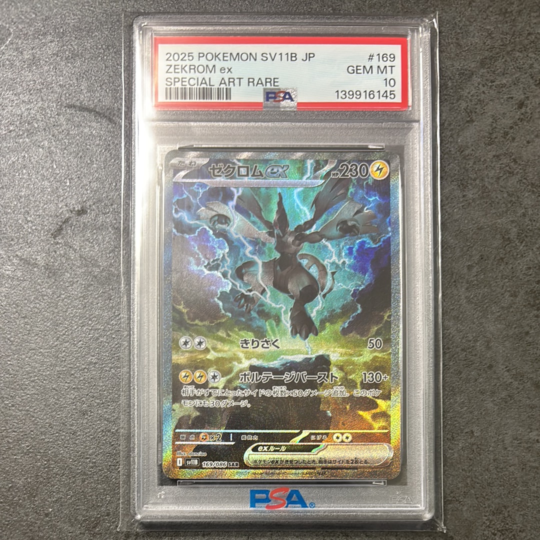 ゼクロムex SAR [SV11B 169/086]拡張パック「ブラックボルト」 ゼクロムex SAR [SV11B 169/086](拡張パック「ブラックボルト」)の新品
