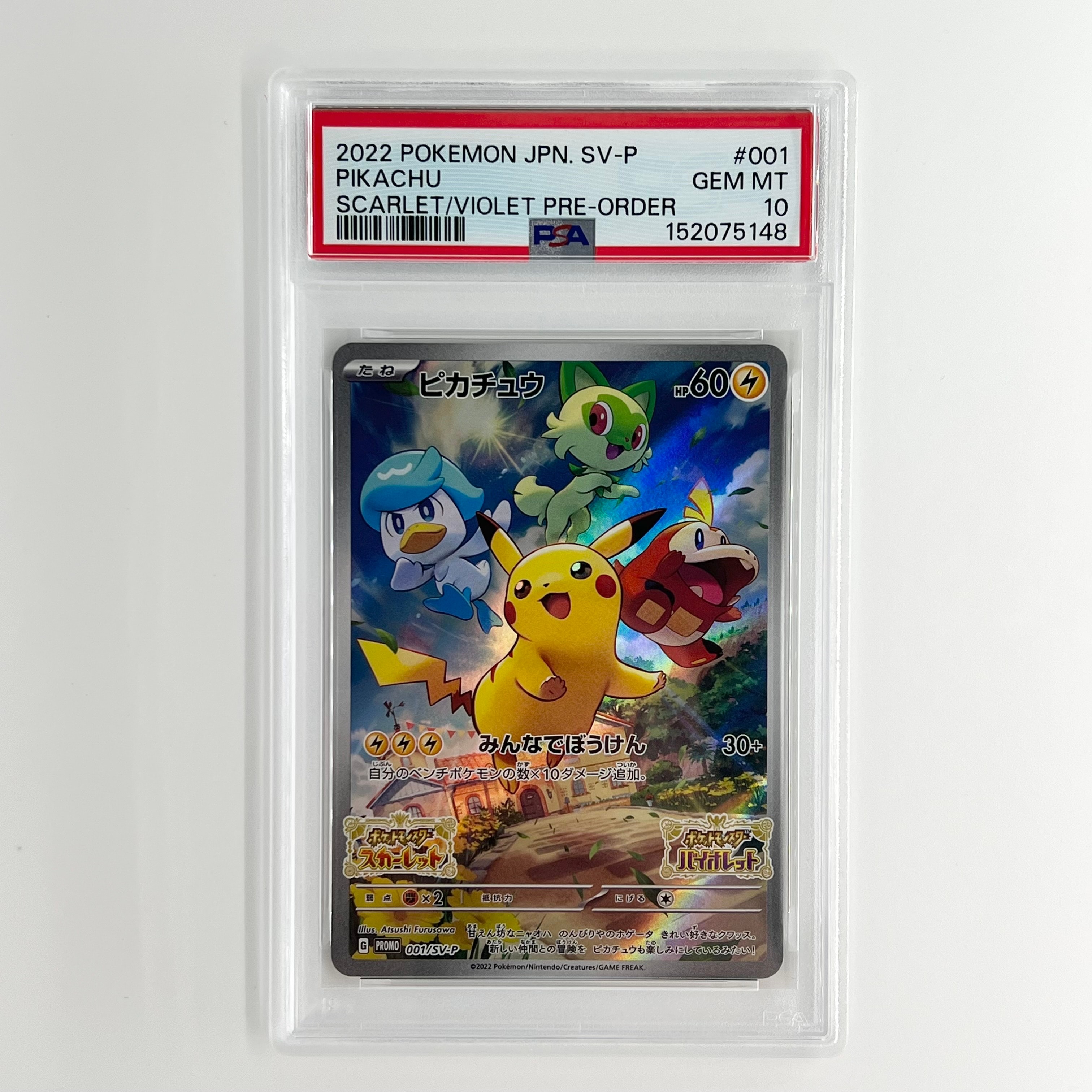 イースターのピカチュウ: プロモ[SM-P 055](プロモーションカード「SM