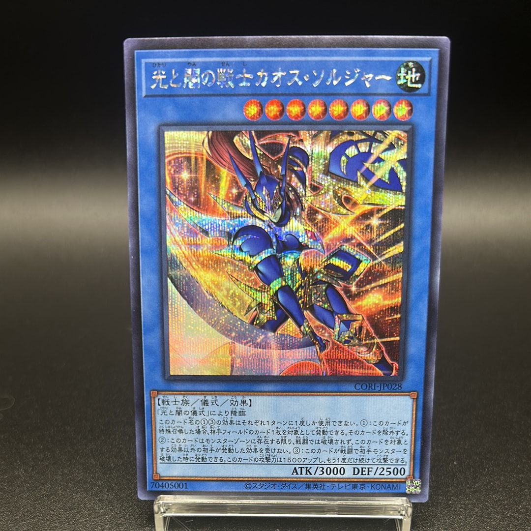 光と闇の戦士カオス・ソルジャー SE [CORI-JP028](カオス・オリジンズ)