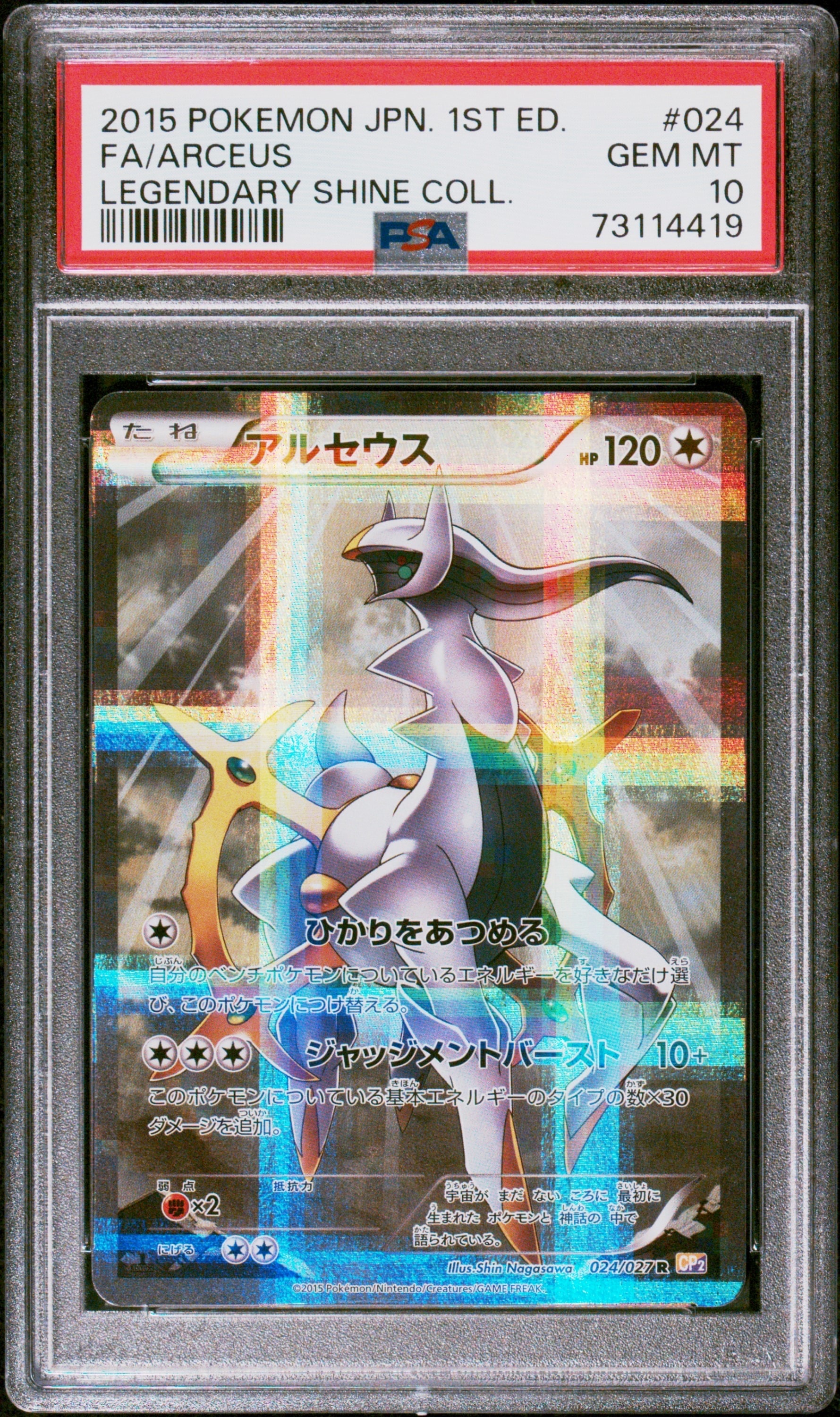 アルセウス R :1ED [CP2 024/027](コンセプトパック「伝説キラ