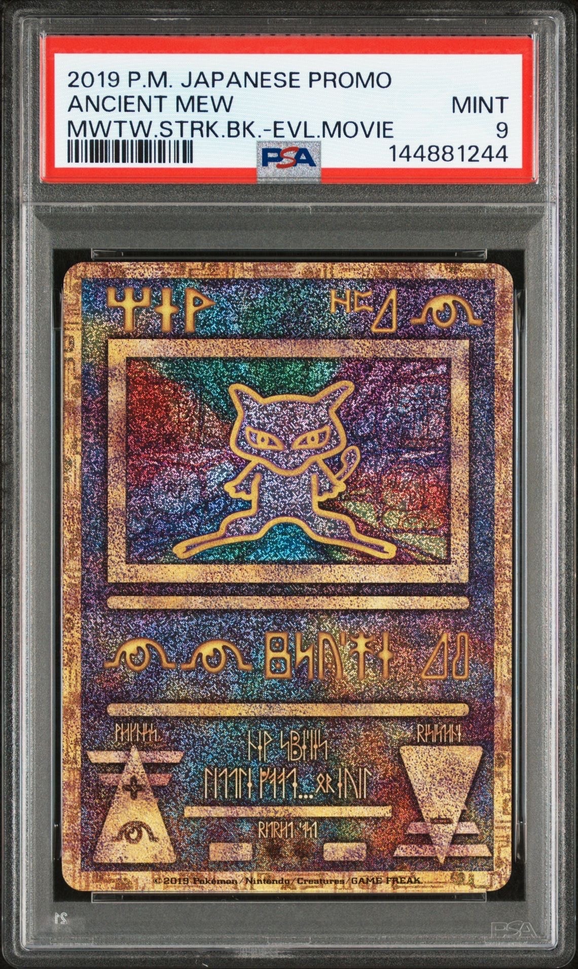 古代ミュウ P [SM-P 2019](プロモーションカード「映画 ミュウツーの