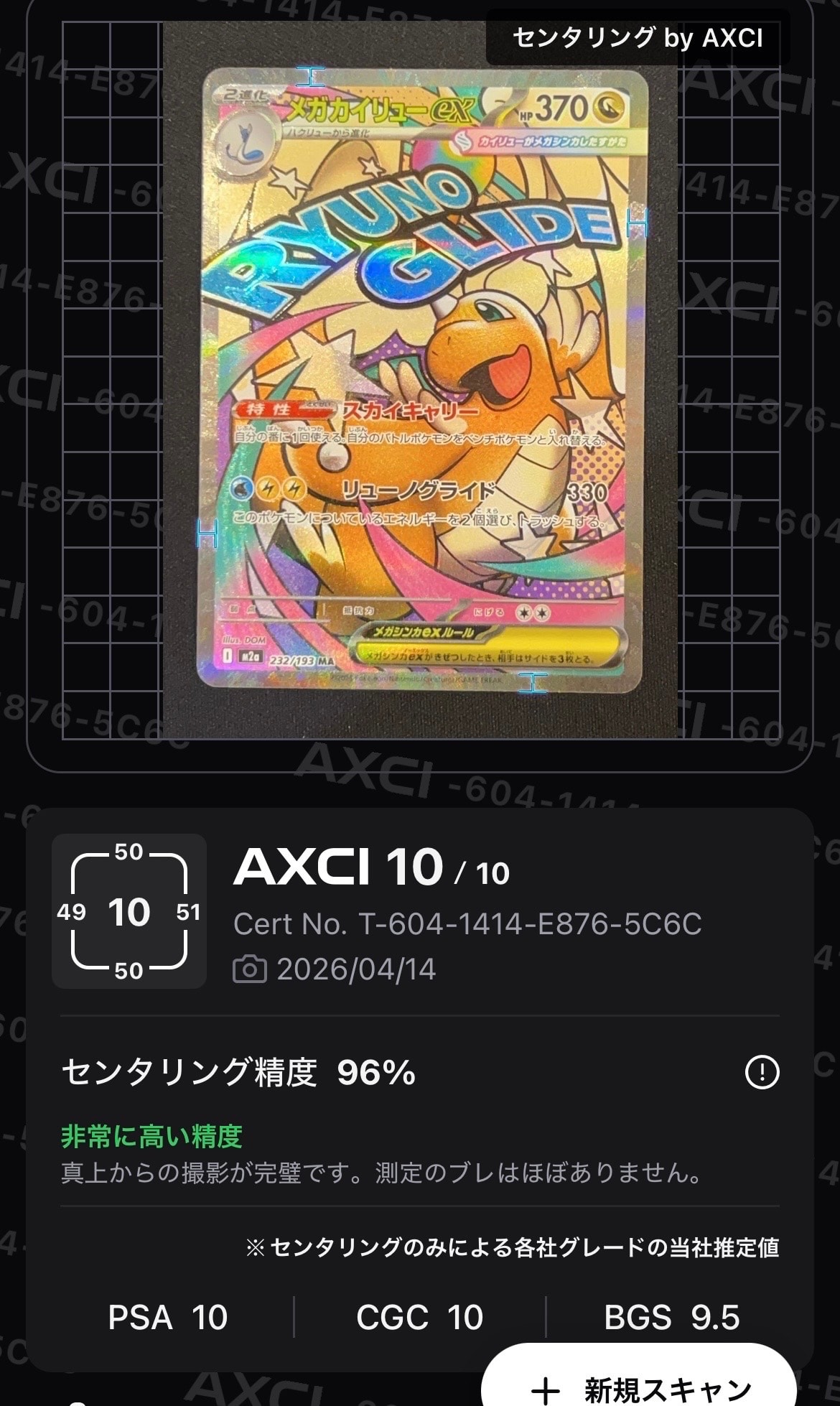 メガカイリューex MA [M2a 232/193](ハイクラスパック「MEGAドリームex」)