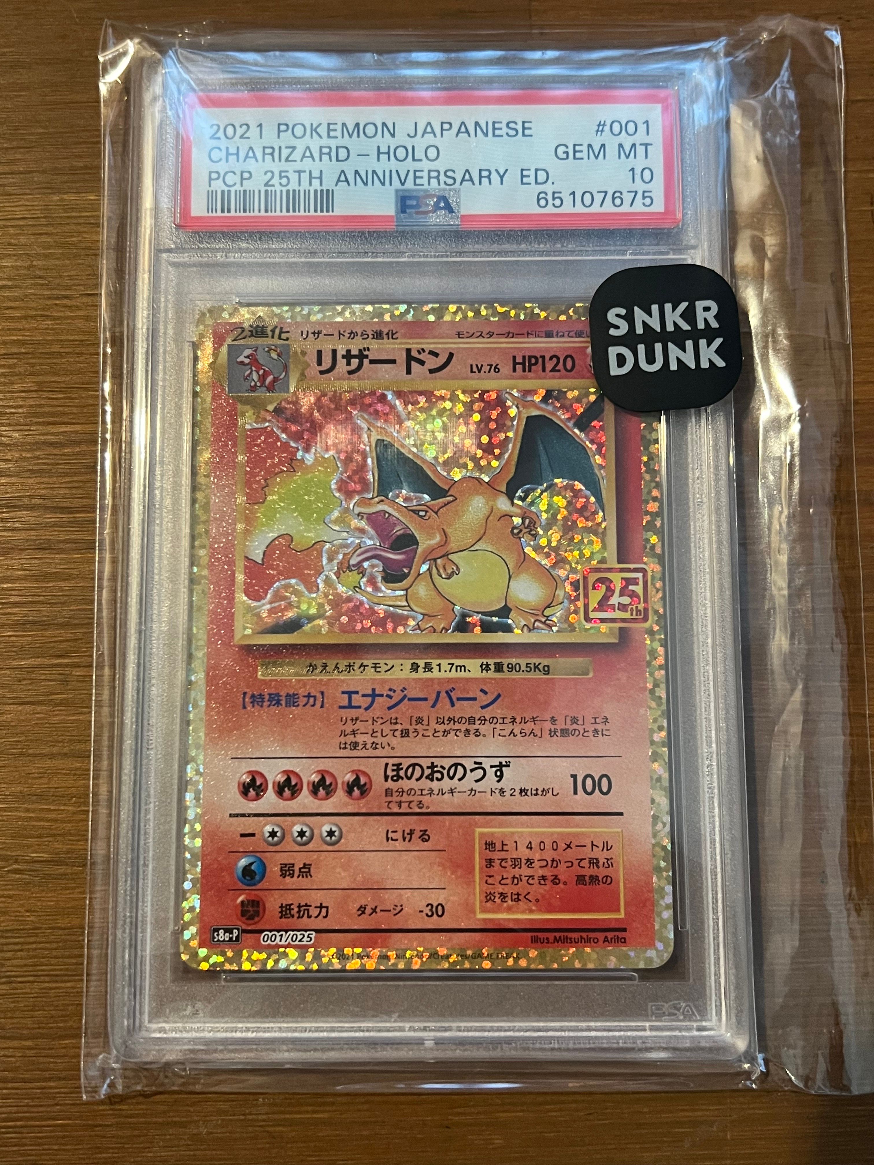 リザードン: プロモ[S8a-P 001/025](プロモカードパック 25th ANNIVERSARY edition)