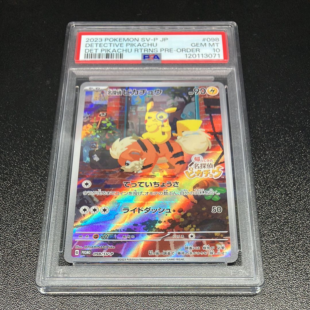 名探偵ピカチュウ: プロモ [SV-P 098](プロモーションカード「SV-P」)