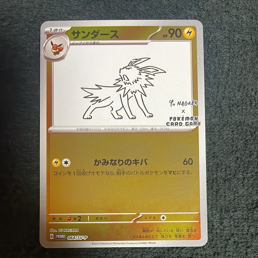 サンダース: プロモ [SV-P 064](「YU NAGABA×ポケモンカードゲーム」プロモーションカード「SV-P」)