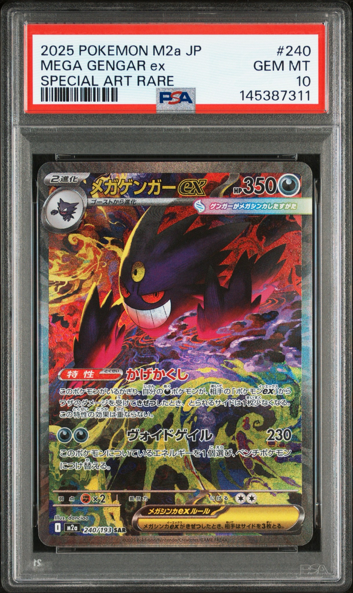 PSA10 メガゲンガーex SAR MEGAドリームex PSA10】メガゲンガーex SAR [M2a 240/193](ハイクラスパック「MEGA