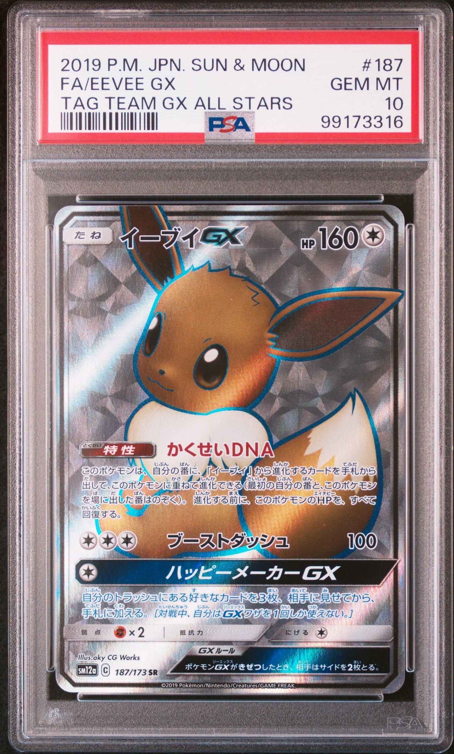 イーブイGX SR[SM12a 187/173](ハイクラスパック「TAG TEAM GX タッグオールスターズ」)