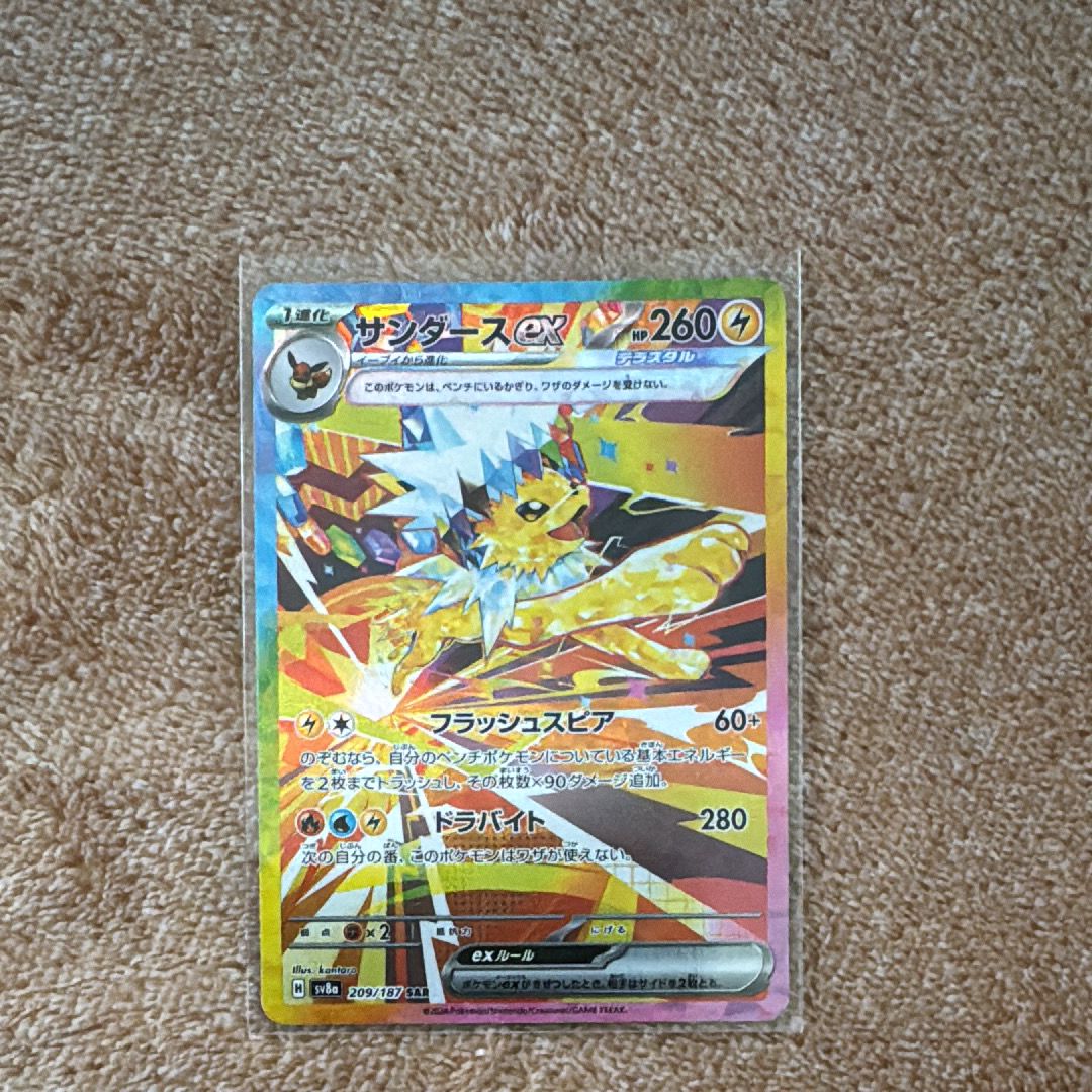 サンダースex SAR [SV8a 209/187](ハイクラスパック「テラスタルフェスex」)