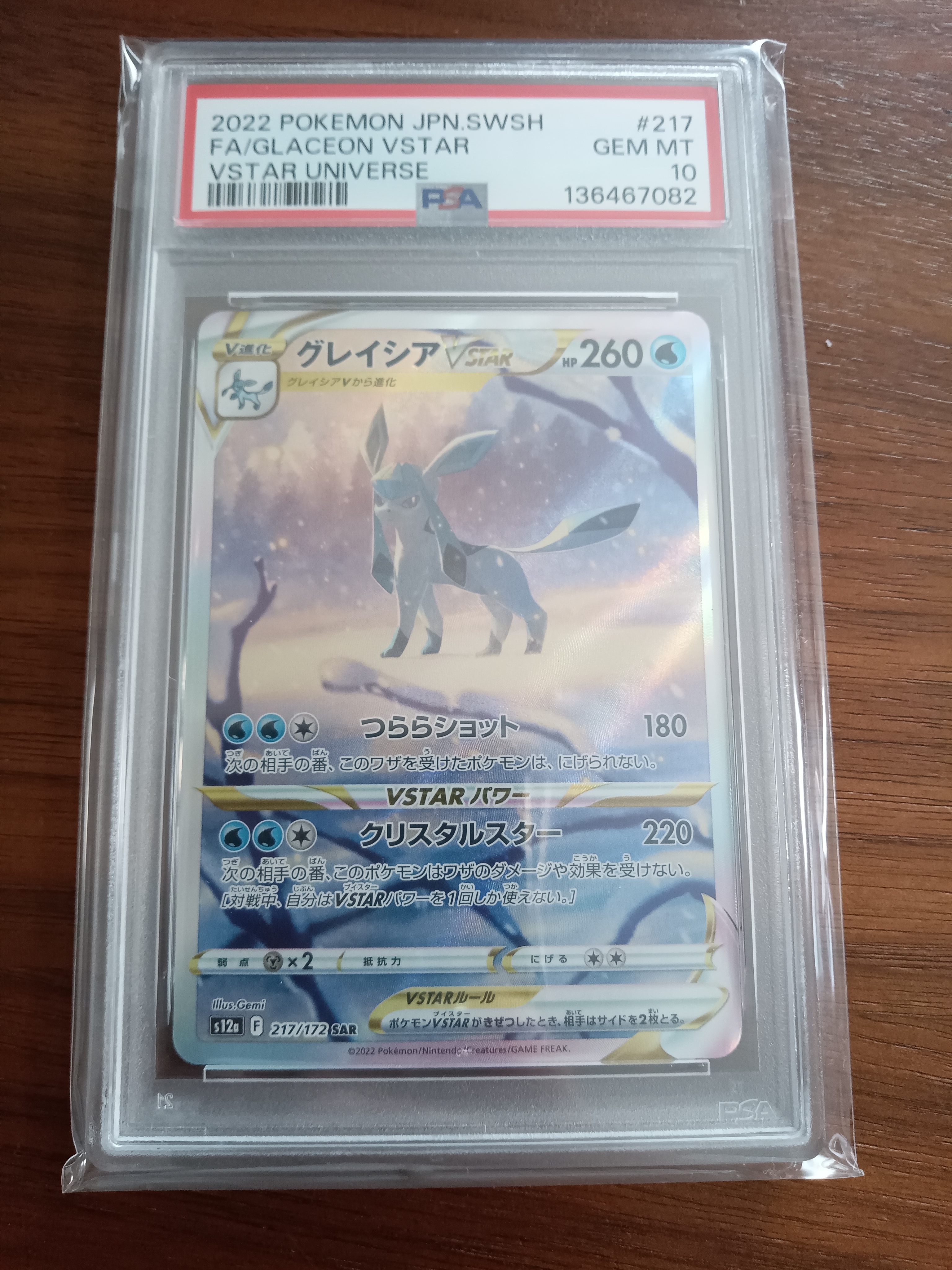 グレイシアVSTAR SAR[s12a 217/172](ハイクラスパック「VSTARユニバース」)