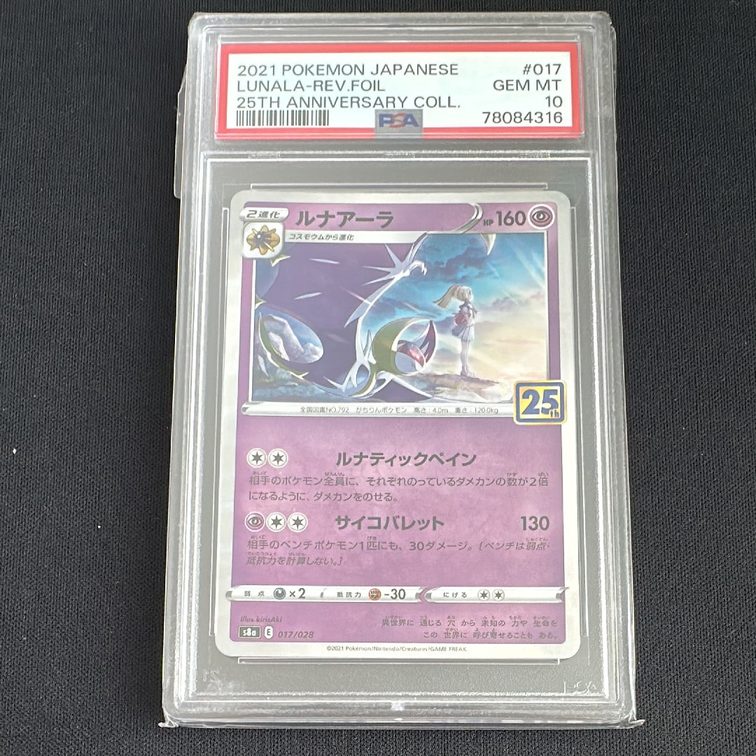 ルナアーラ (リーリエ) [S8a 017/028](拡張パック「25th ANNIVERSARY COLLECTION」)
