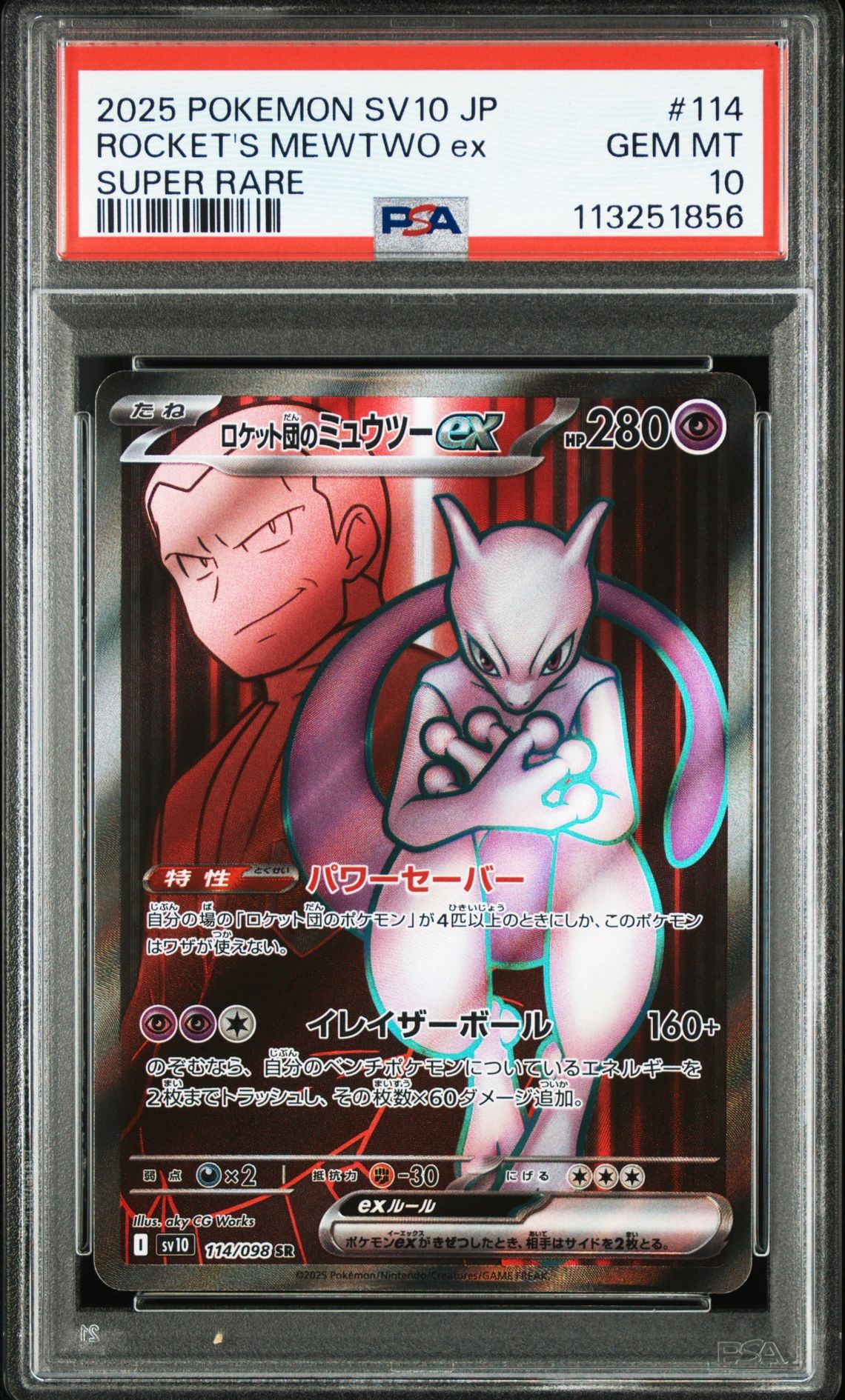 ロケット団のミュウツーex SR [SV10 114/098](拡張パック「ロケット団の栄光」)