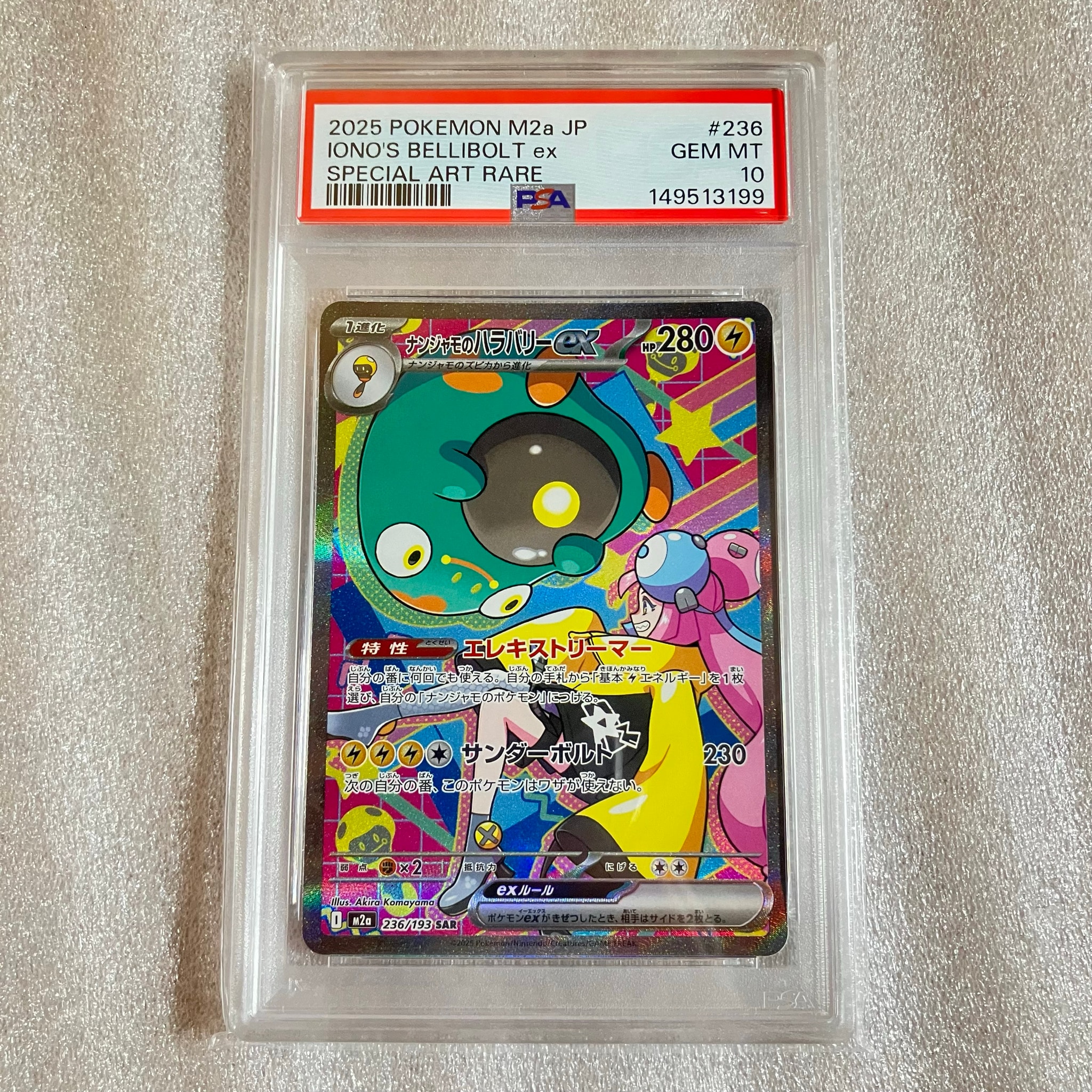 PSA10】ナンジャモのハラバリーex SAR [M2a 236/193](ハイクラスパック