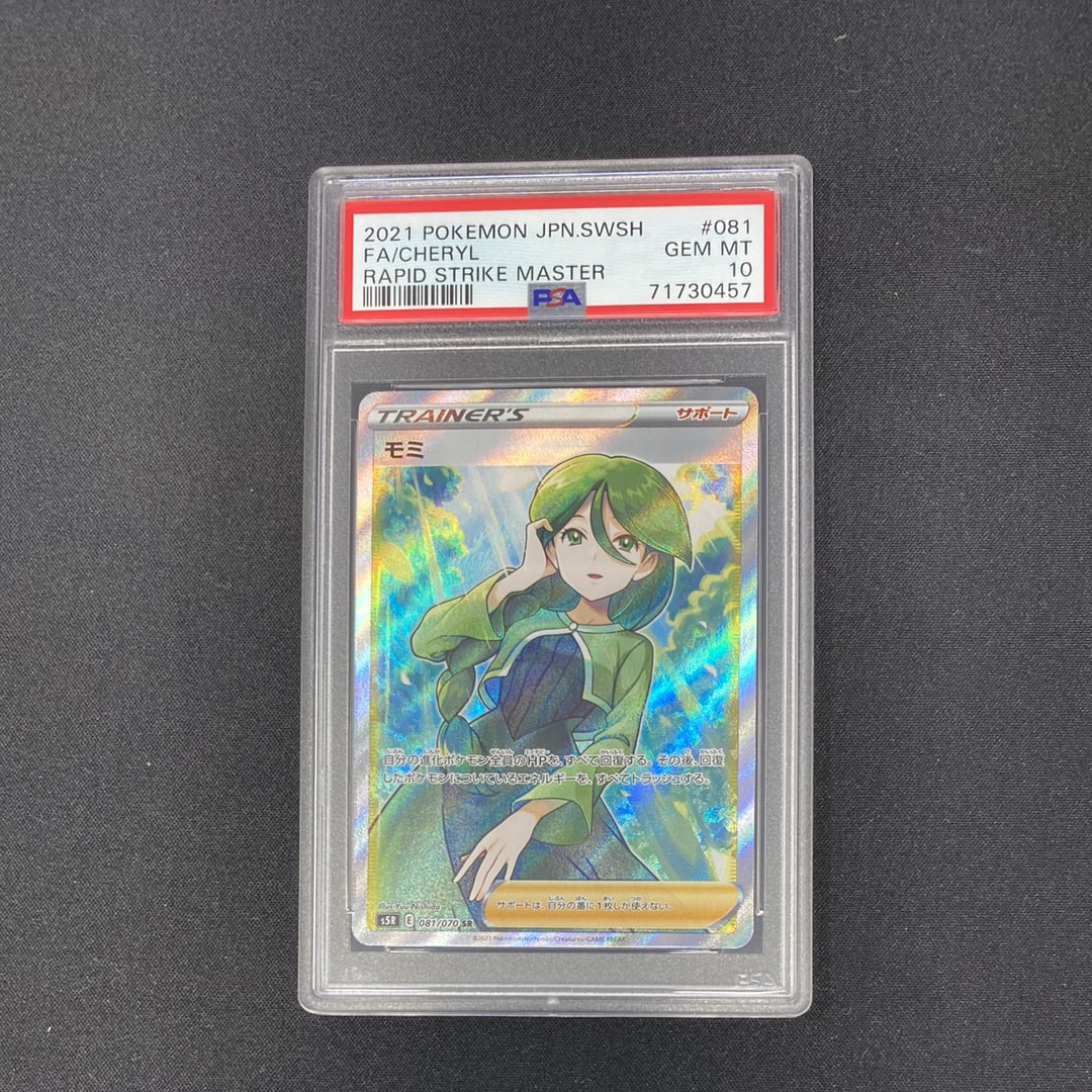 モミ SR[S5R 081/070](拡張パック「連撃マスター」)