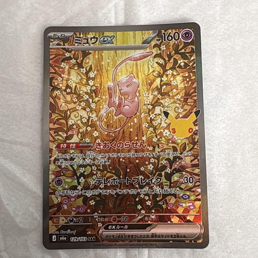 ミュウex SAR [M6a 129/103](拡張パック「30th CELEBRATION」)