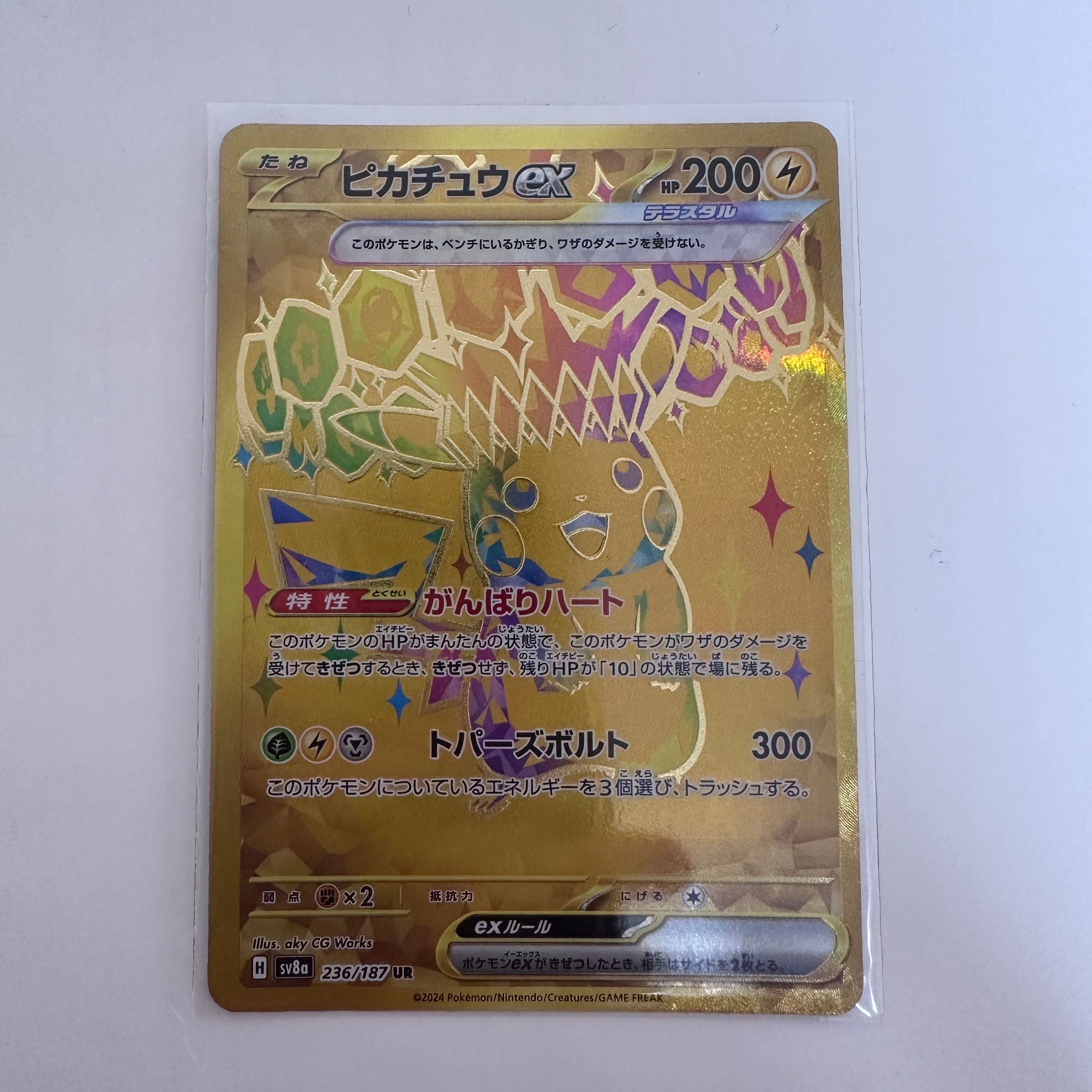ピカチュウex UR [SV8a 236/187](ハイクラスパック「テラスタルフェスex」)