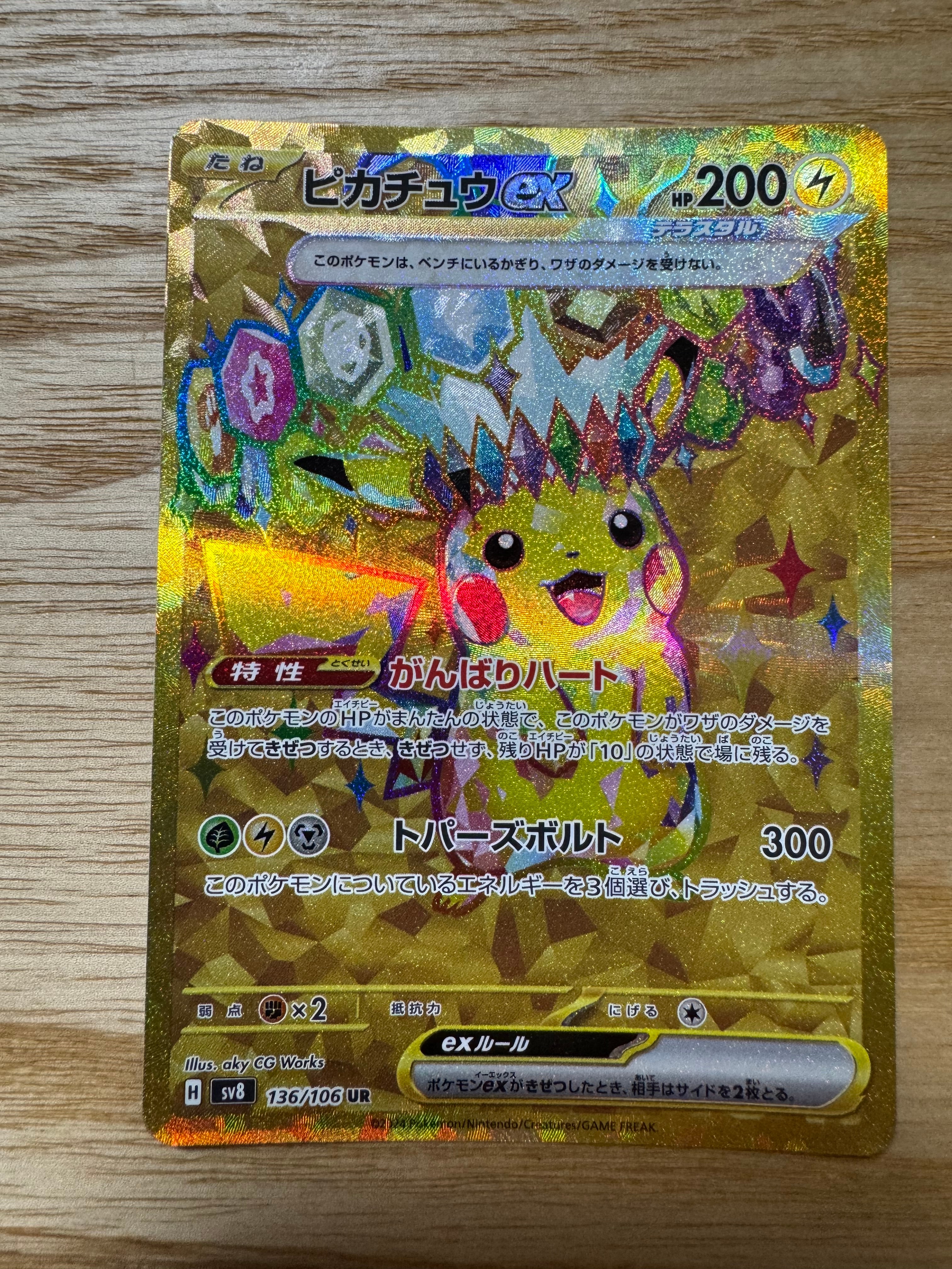 ピカチュウex UR [SV8 136/106](拡張パック「超電ブレイカー」)