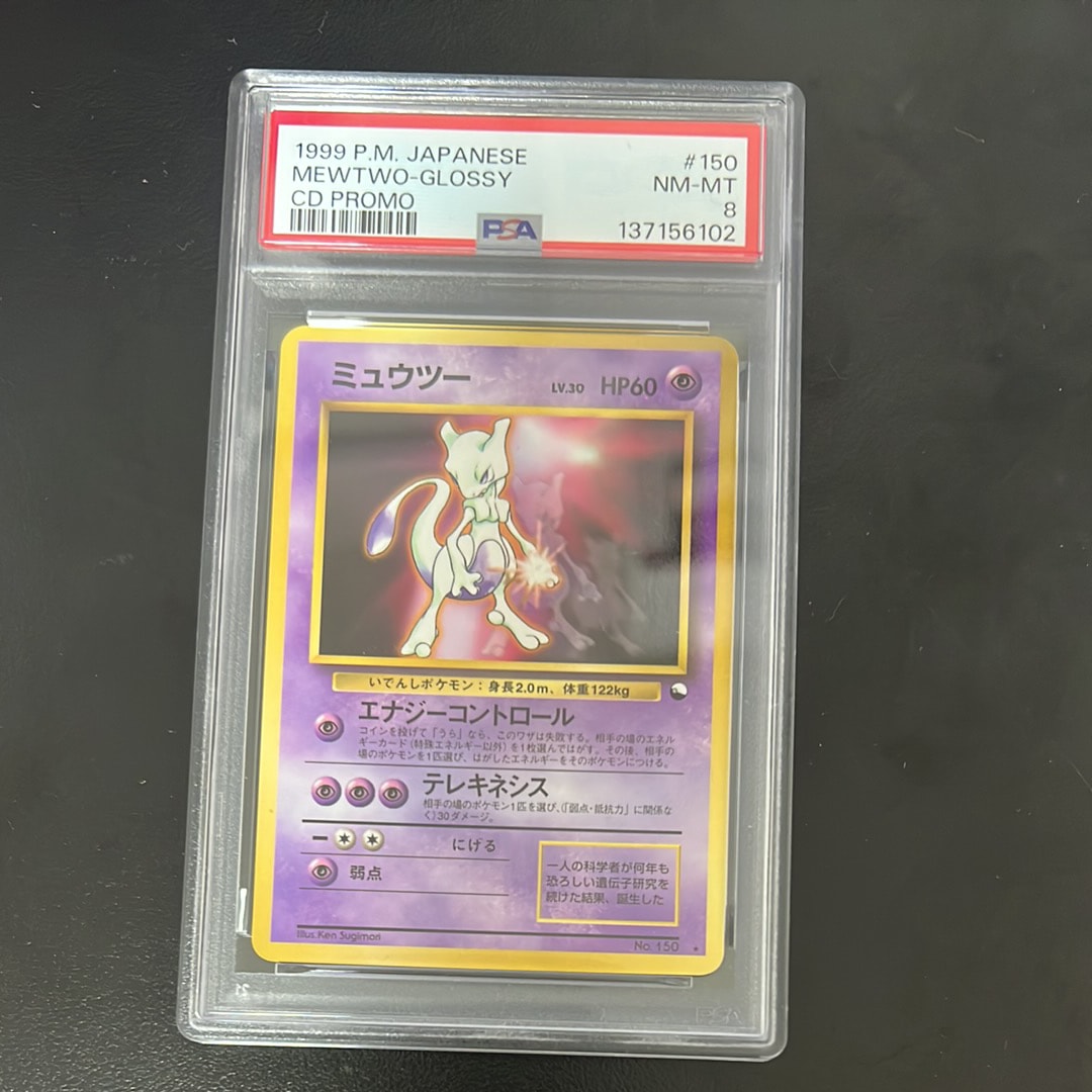 ミュウツー 光沢: 旧裏/プロモ[PMCG-P No.150](プロモーションカード「ワールドホビーフェア」)