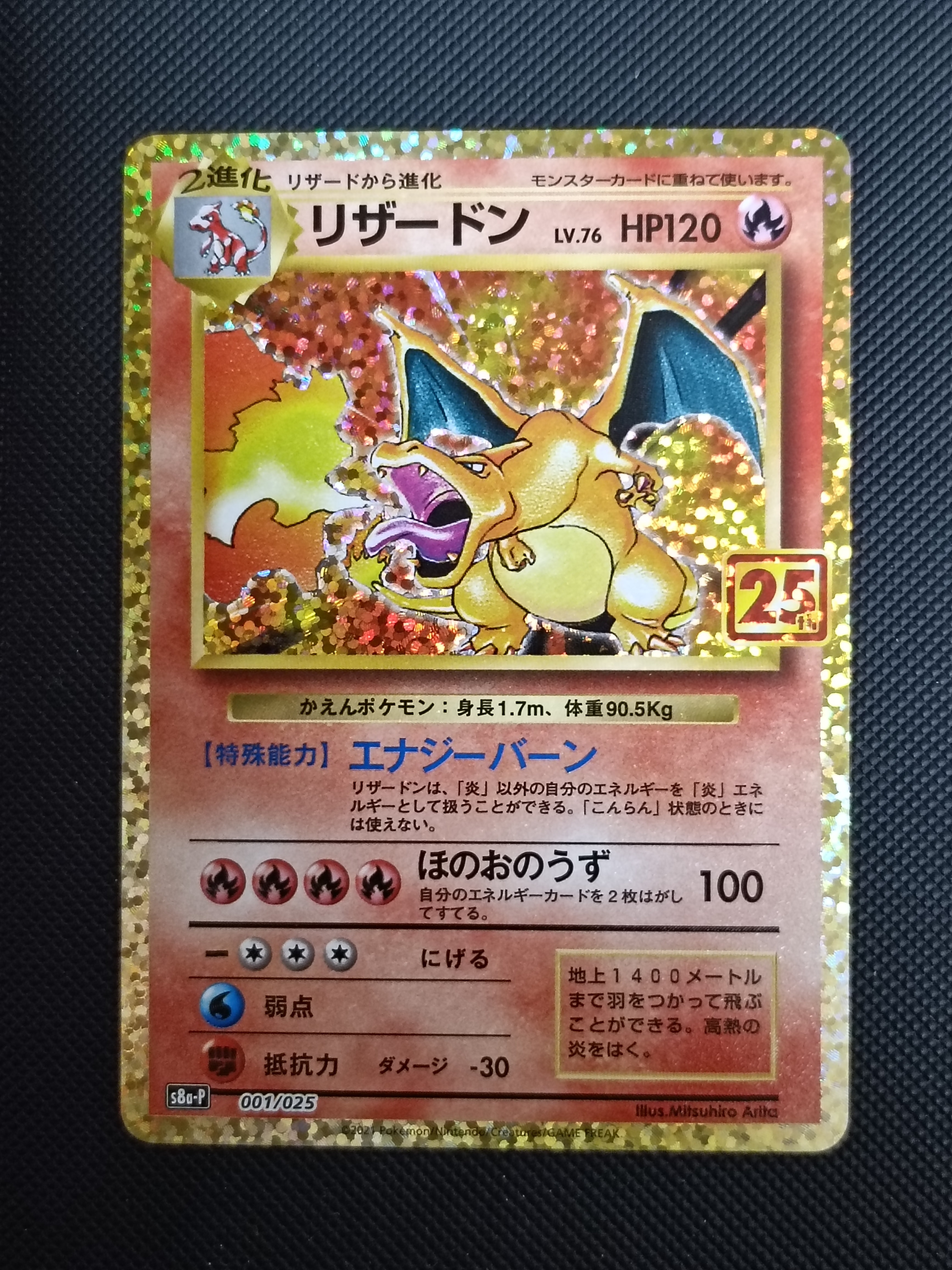 PSA10】リザードン: プロモ[S8a-P 001/025](プロモカードパック 25th