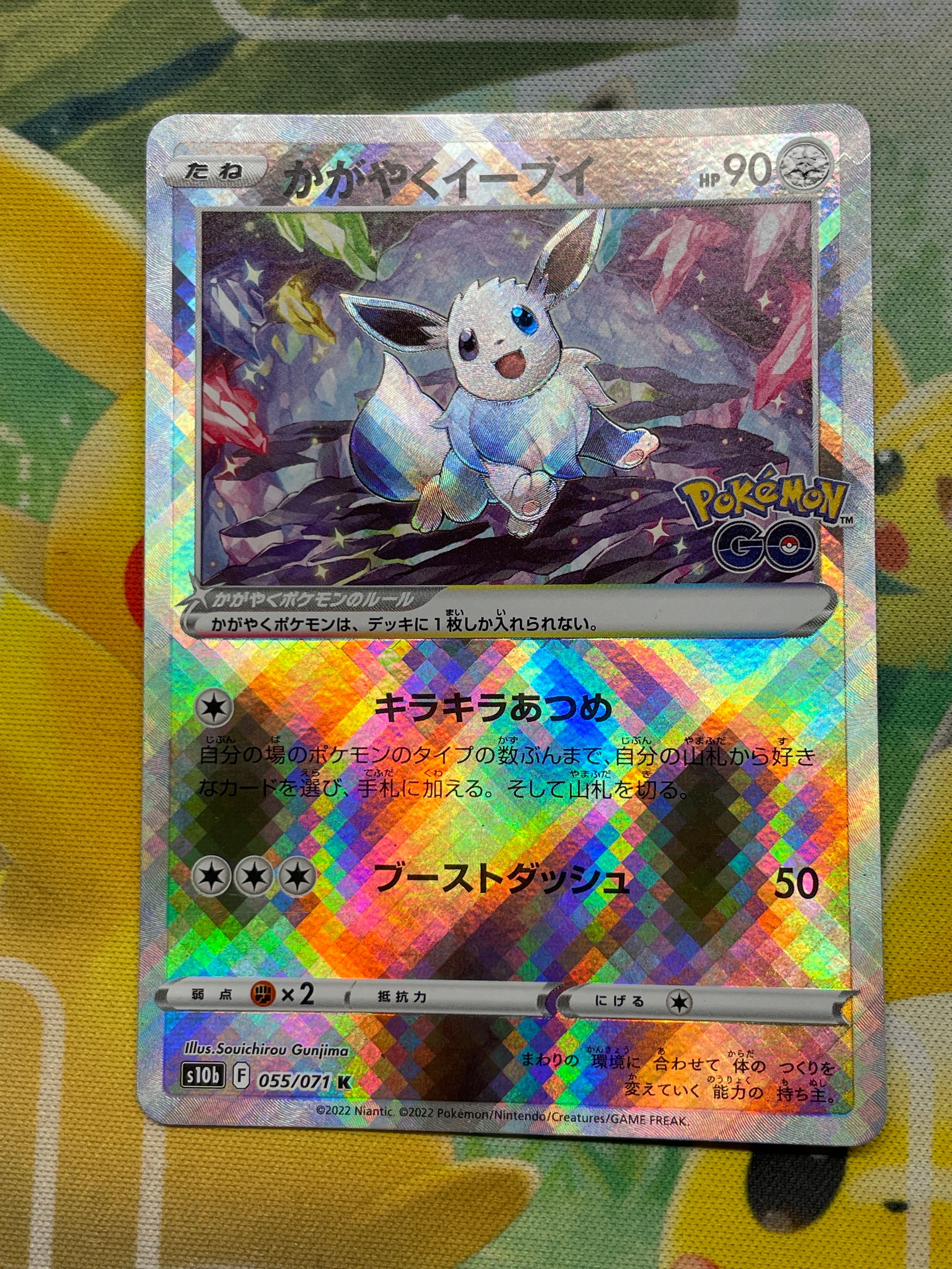 かがやくイーブイ K[S10b 055/071](強化拡張パック「Pokemon GO」)