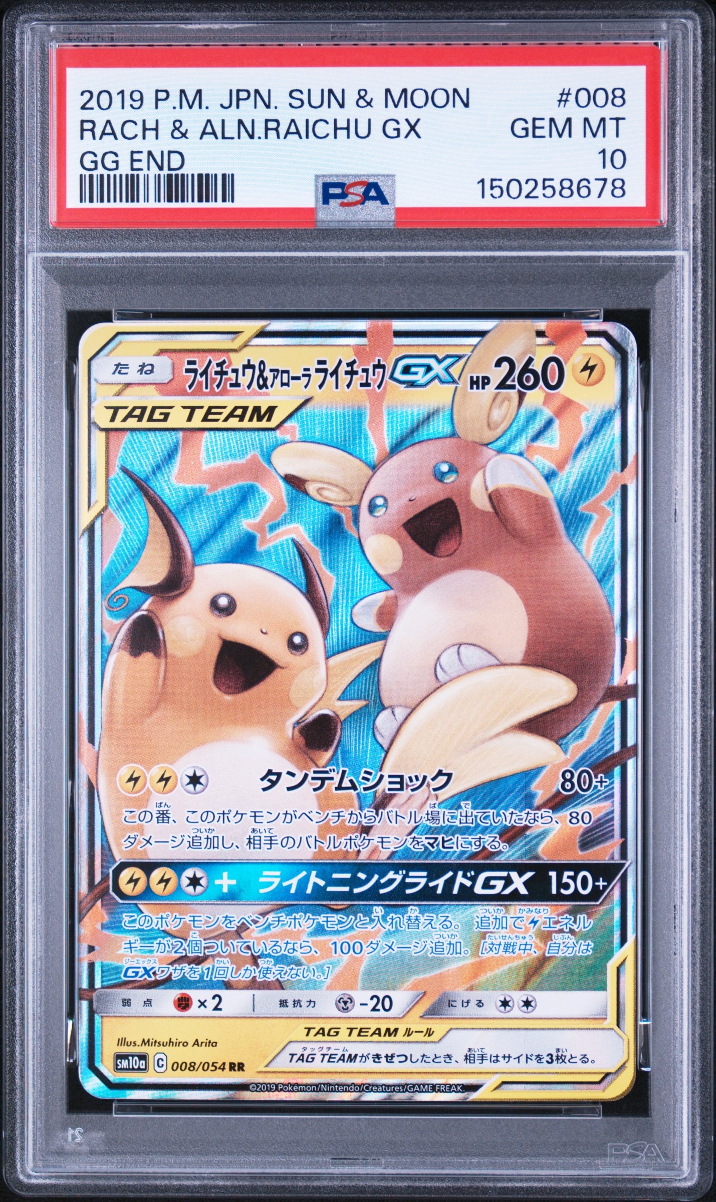 ライチュウ&アローラライチュウGX RR [SM10a 008/054](強化拡張パック