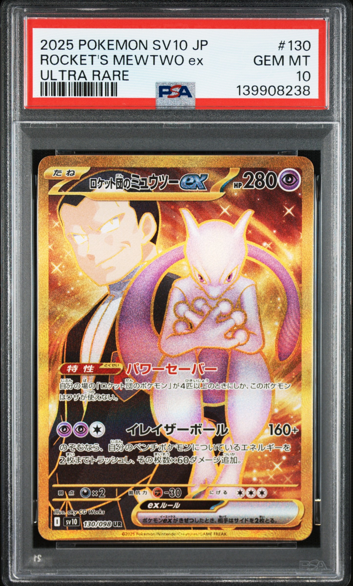 ミュウVMAX UR[S8b 280/184](ハイクラスパック「VMAXクライマックス