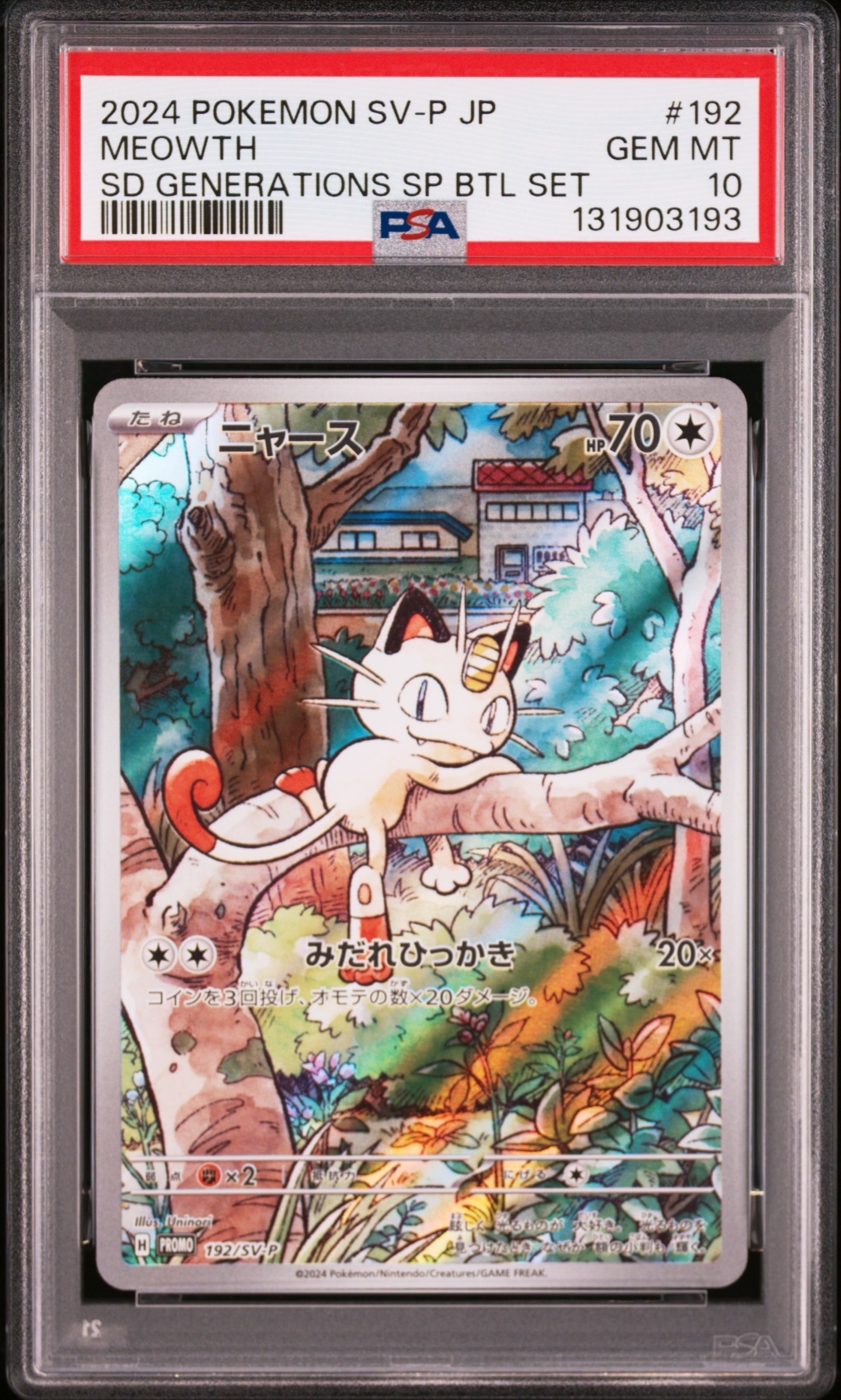 ニャース P [SV-P 192](スタートデッキ Generations「スペシャルバトルセット」)