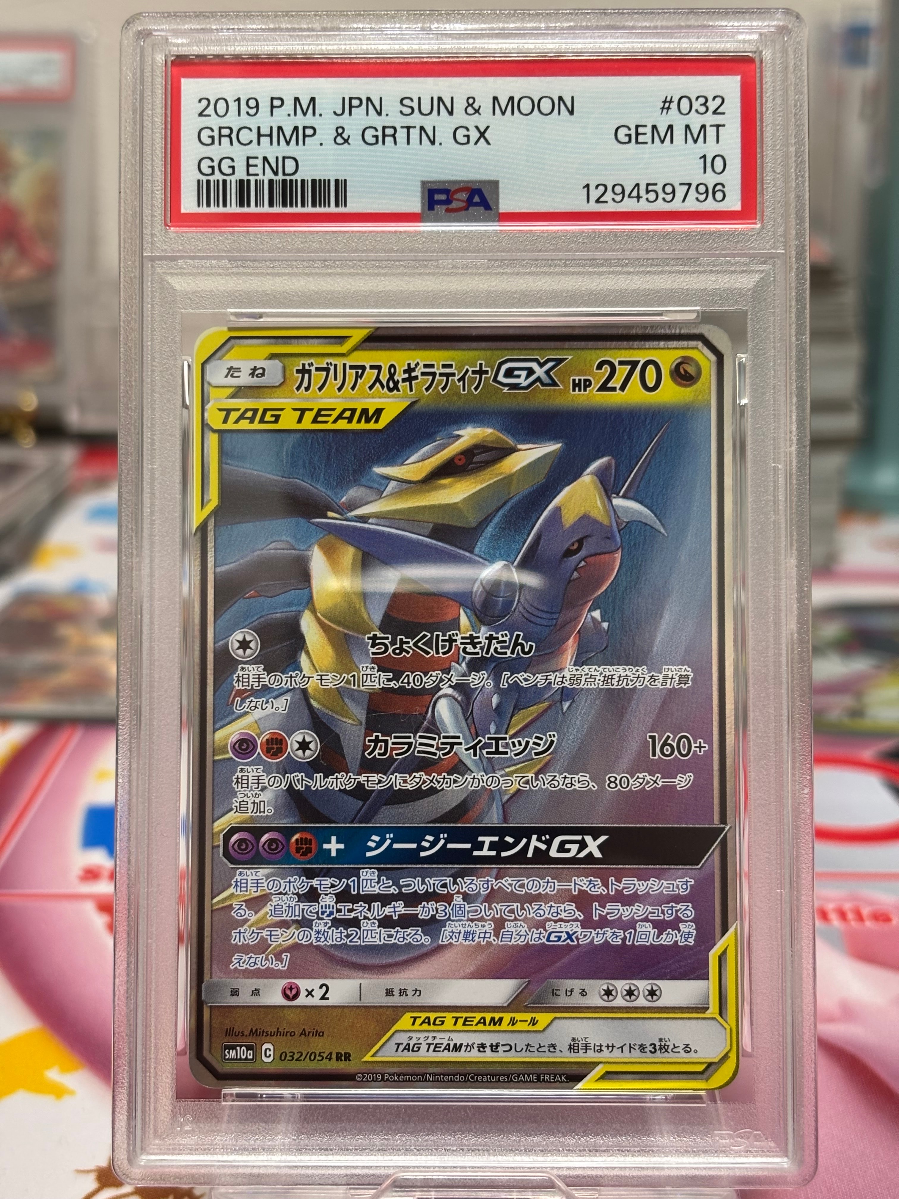ガブリアス&ギラティナGX RR [SM10a 032/054](強化拡張パック「ジージーエンド」)