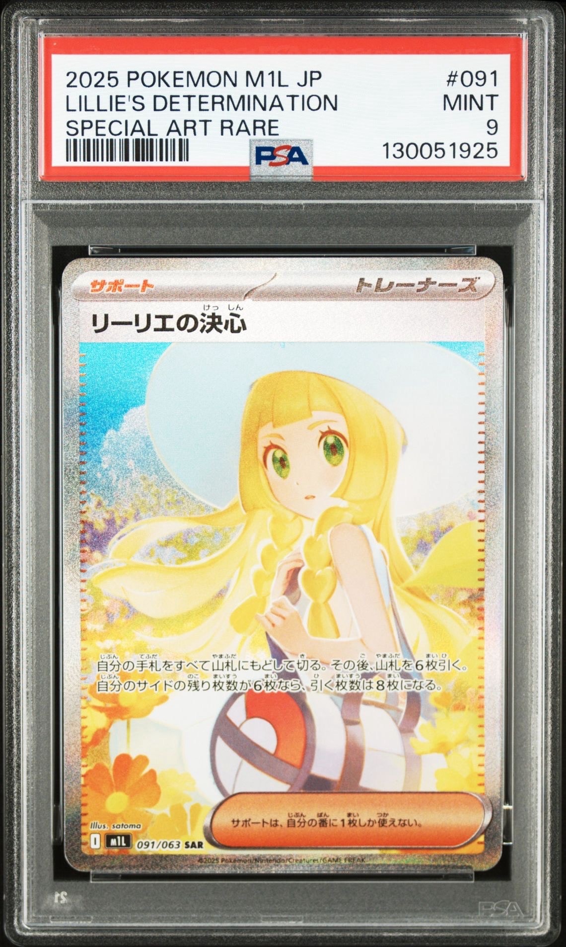 リーリエの決心 SAR [M1L 091/063](拡張パック「メガブレイブ」)