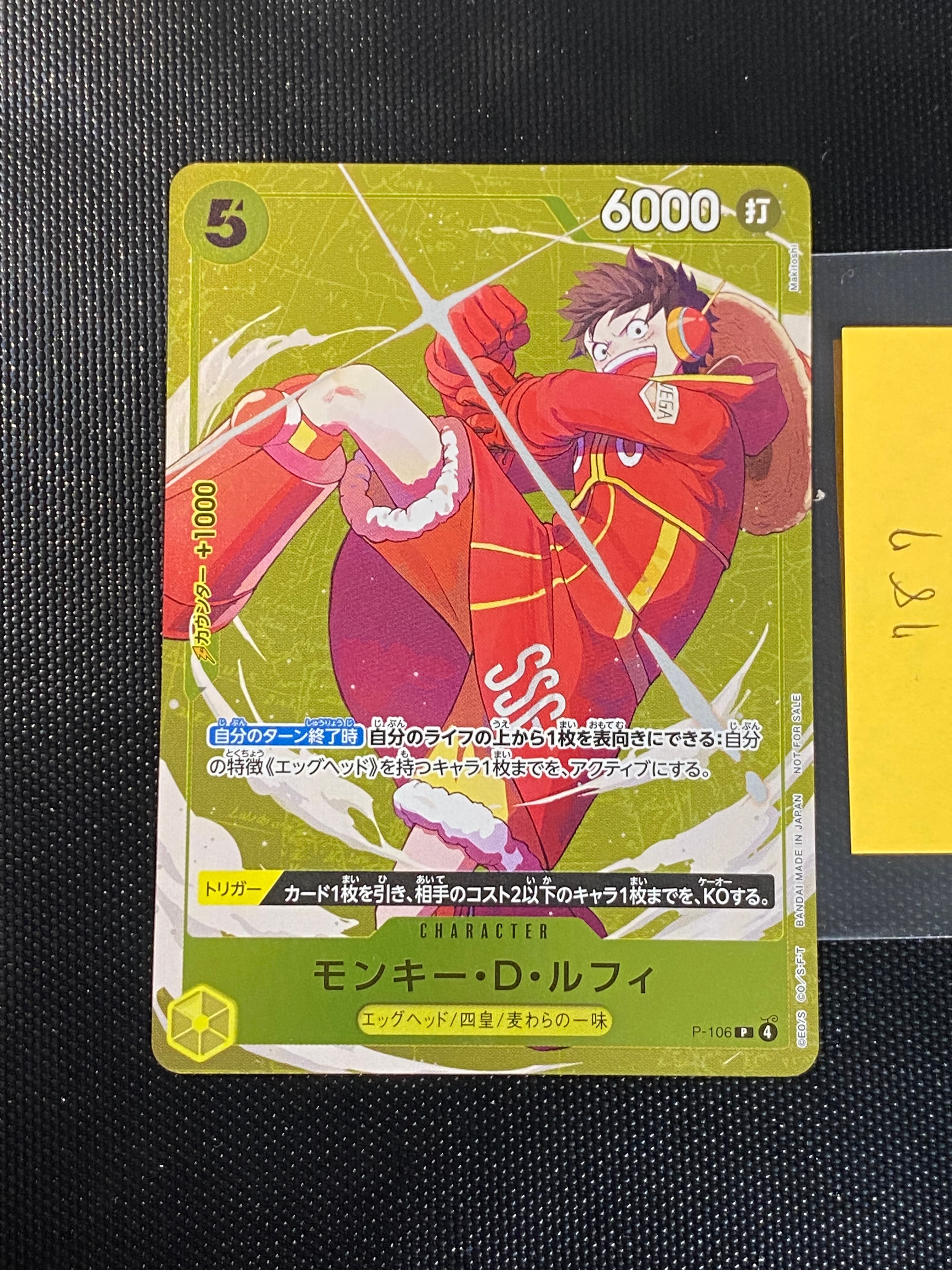 モンキー・D・ルフィ P [P-106](プロモーションカード「スタンダードバトル 2025年12月 優勝記念品」)