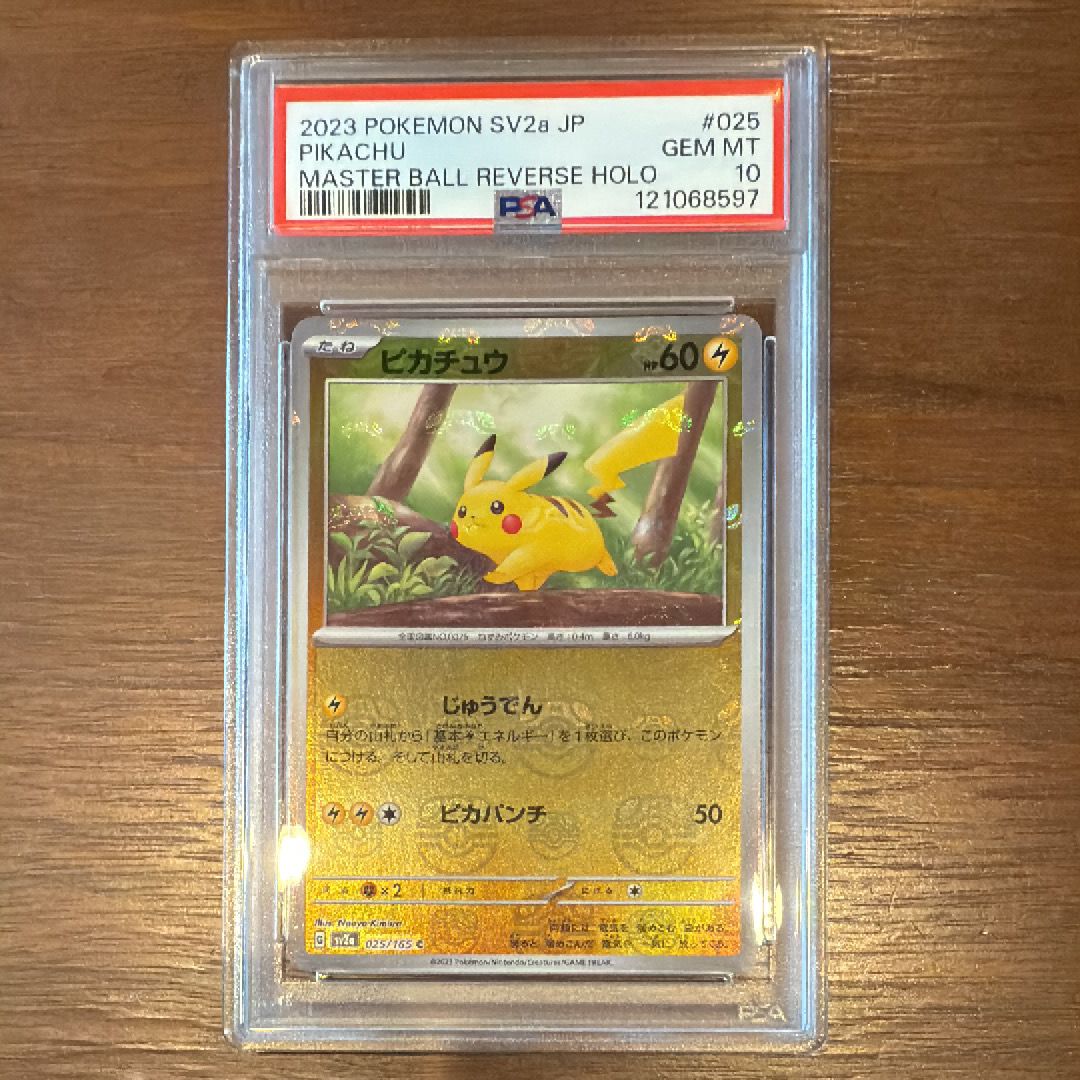 ピカチュウ C: マスターボールミラー (マスボピカチュウ) [SV2a 025/165](強化拡張パック「ポケモンカード151」)