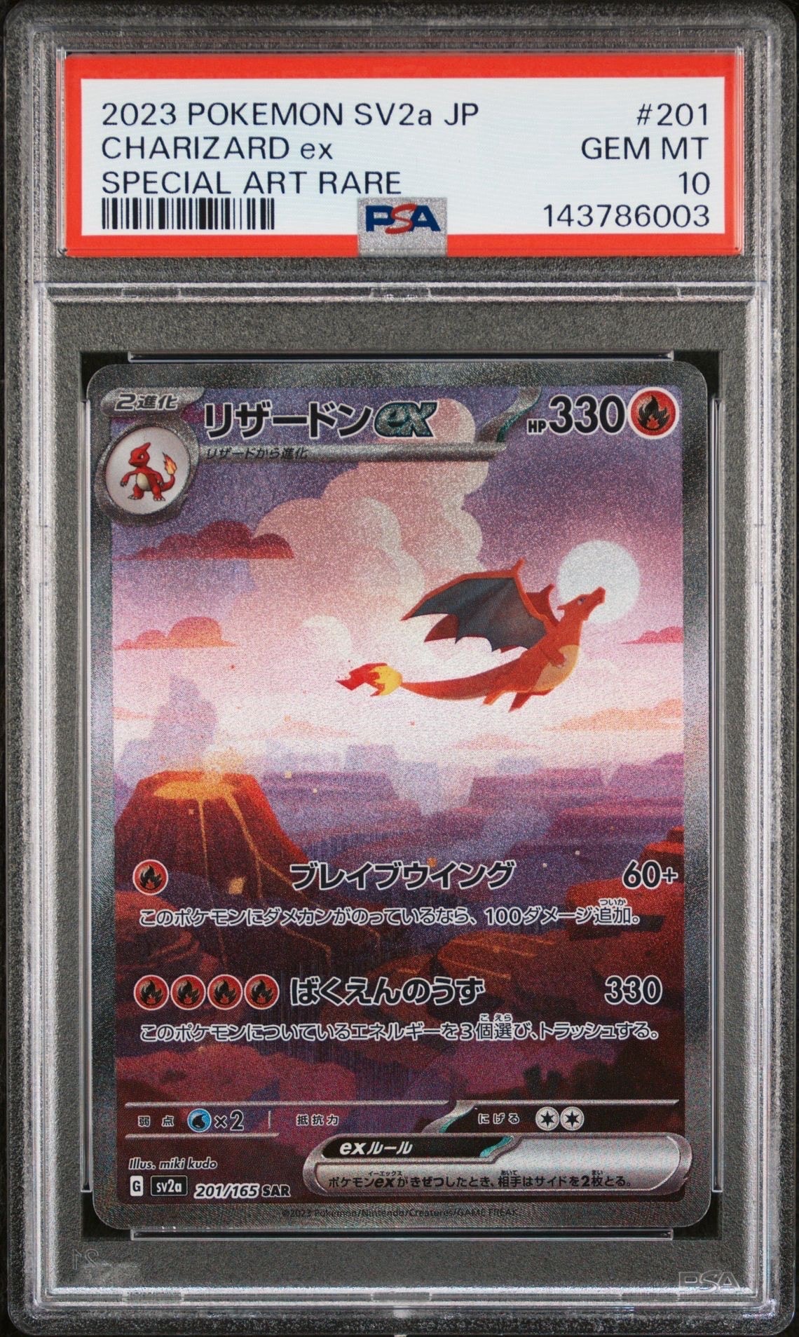 リザードンex SAR [SV2a 201/165](強化拡張パック「ポケモンカード151」)