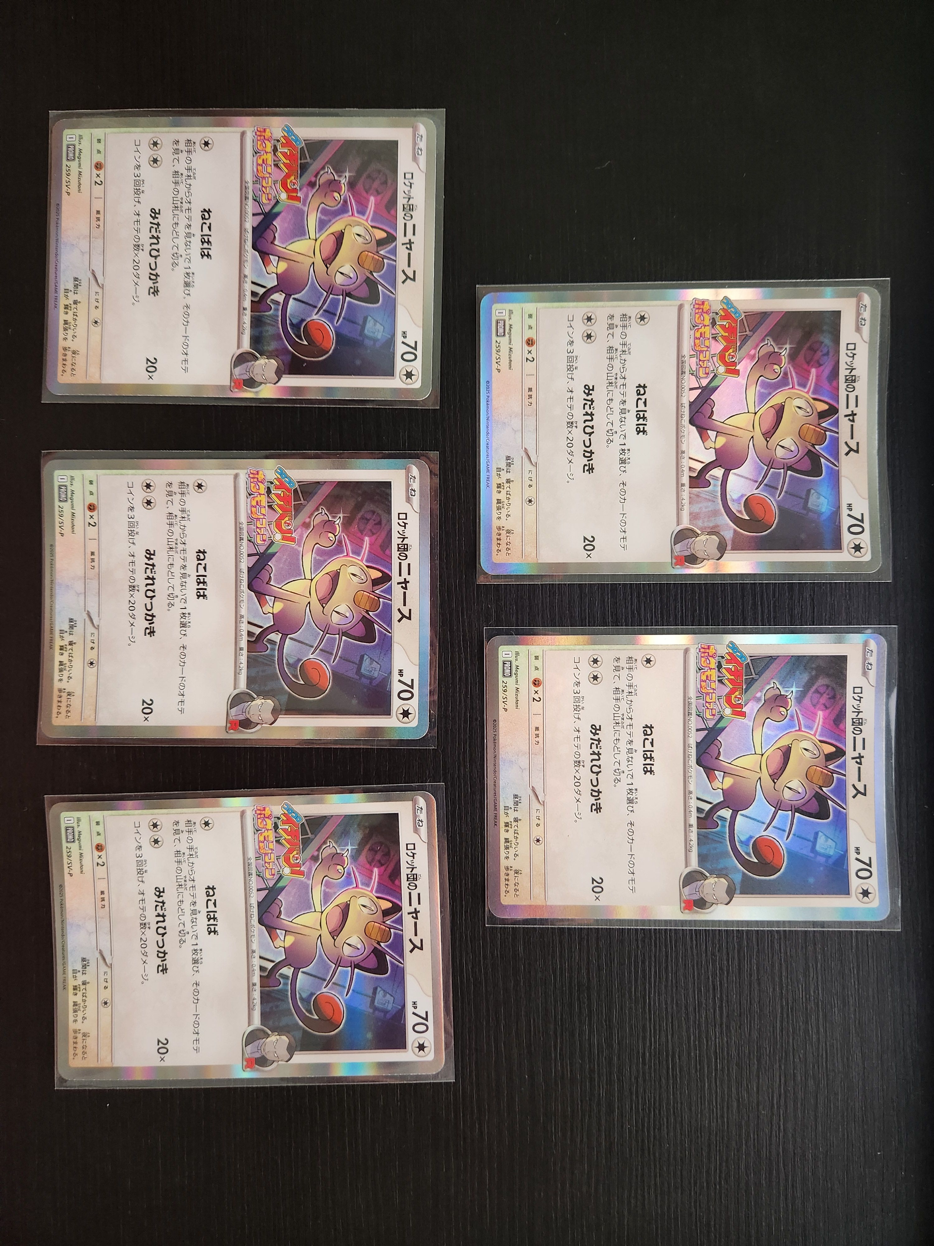 ロケット団のニャース P [SV-P 259](プロモーションカード「コロコロイチバン2025年7・8月号 付録」)