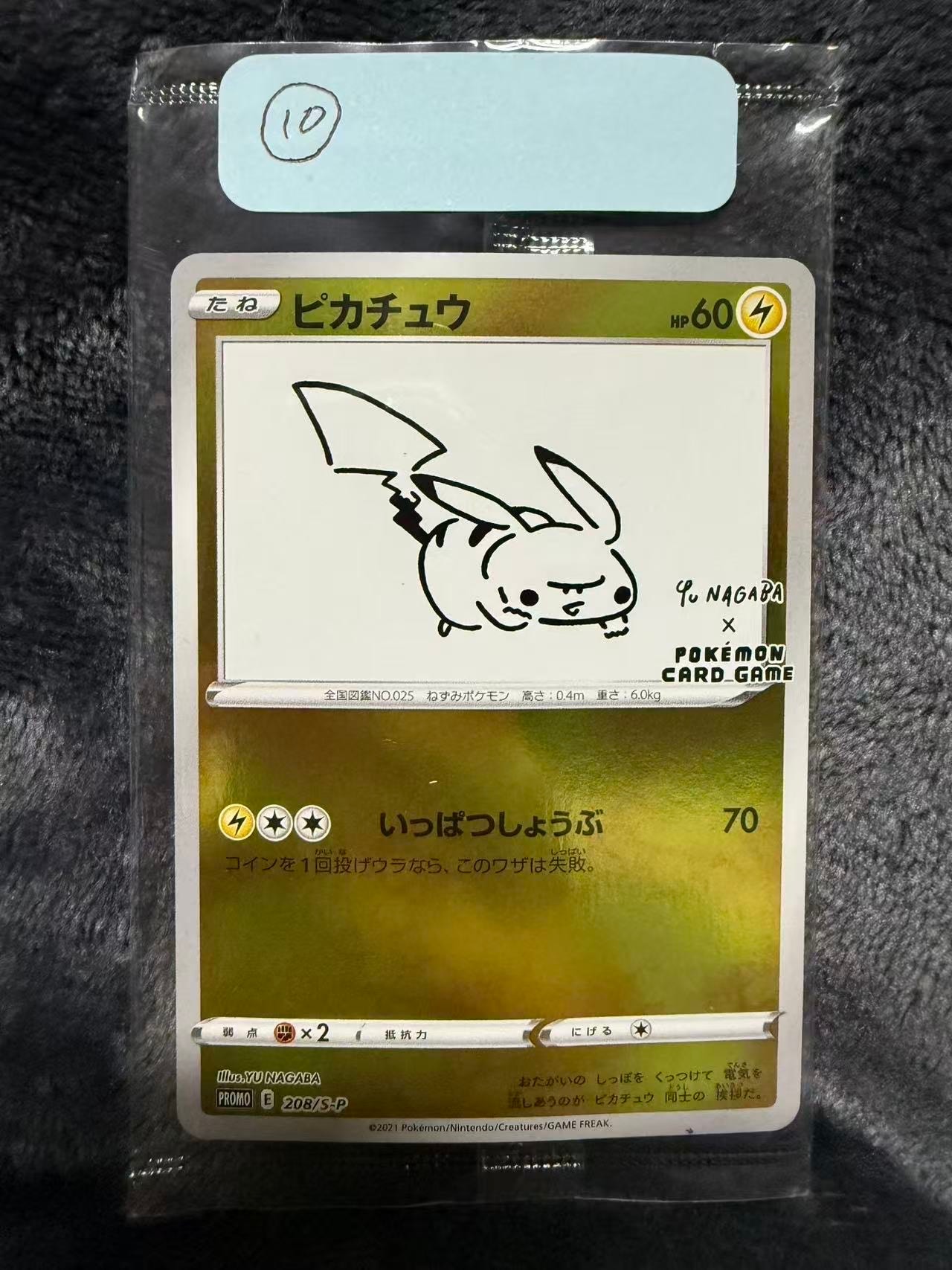 ピカチュウ:プロモ [S-P 208](「YU NAGABA×ポケモンカードゲーム」プロモーションカード「S-P」)