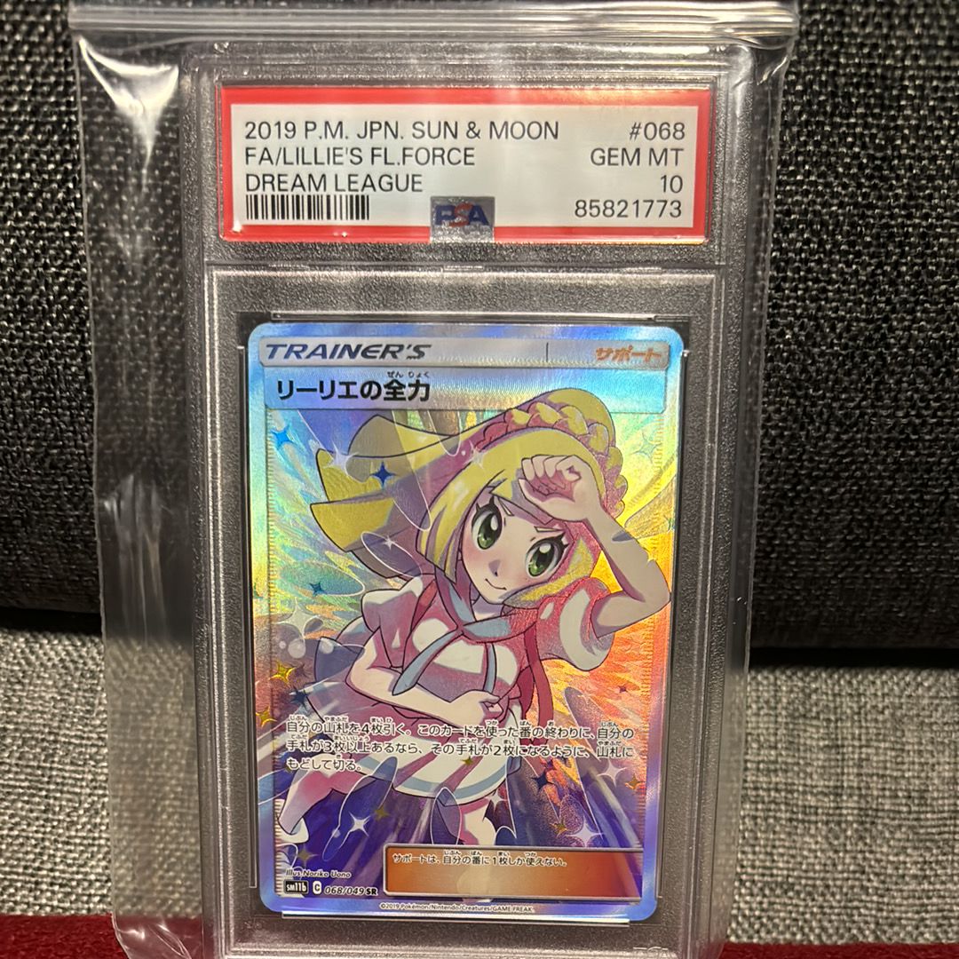 リーリエの全力 SR[SM11b 068/049](強化拡張パック「ドリームリーグ」)