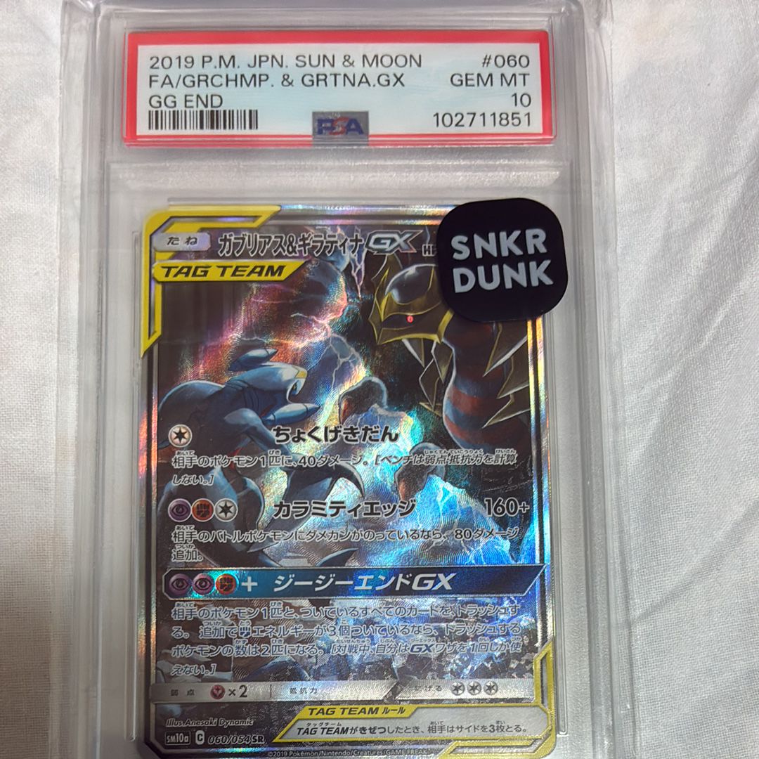 ガブリアス&ギラティナGX SR: SA[SM10a 060/054](強化拡張パック「ジージーエンド」)