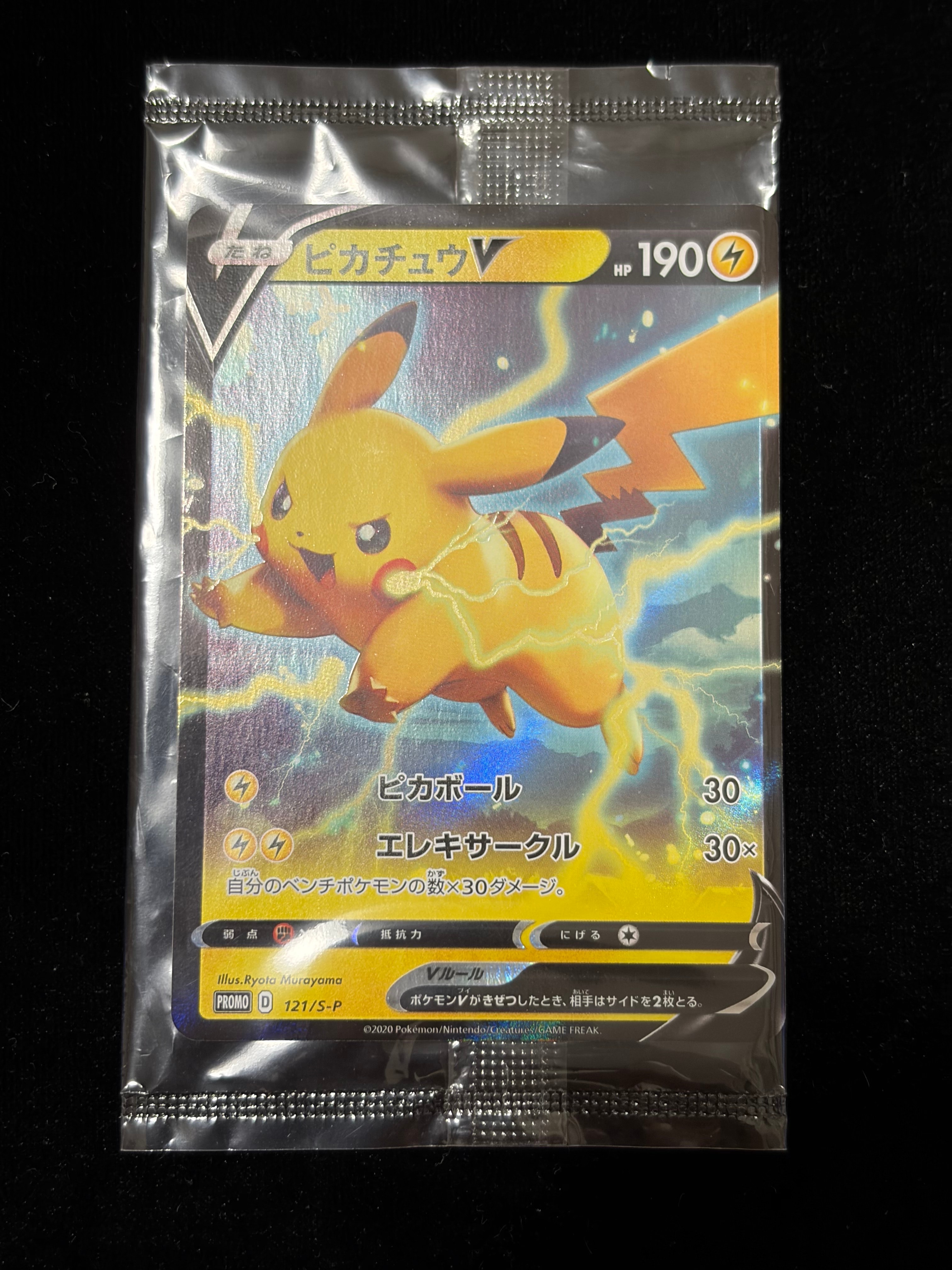 ピカチュウV P [S-P 121](ソード&シールド「プロモーションカード」)