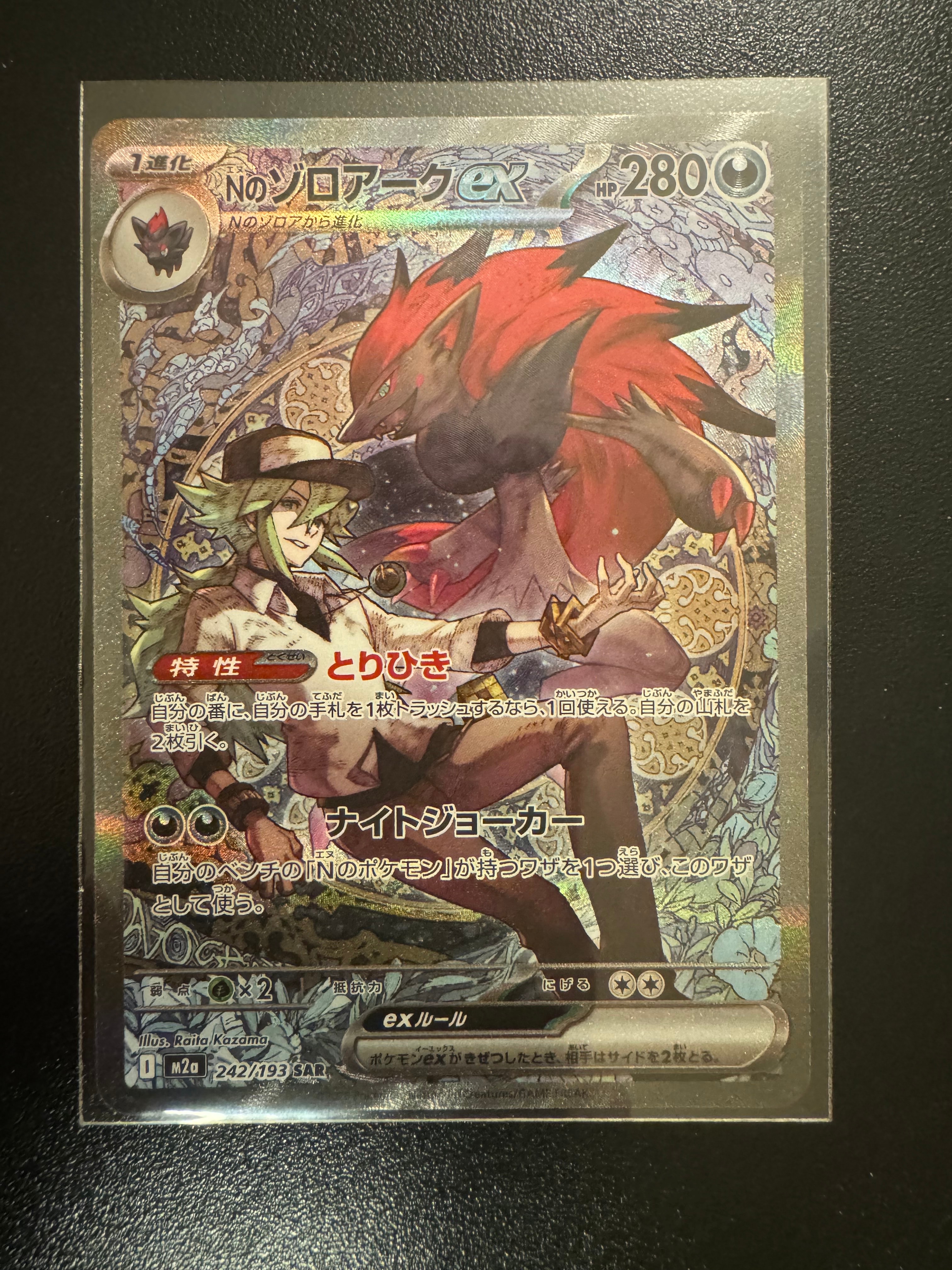 Nのゾロアークex SAR [M2a 242/193](ハイクラスパック「MEGAドリームex」)