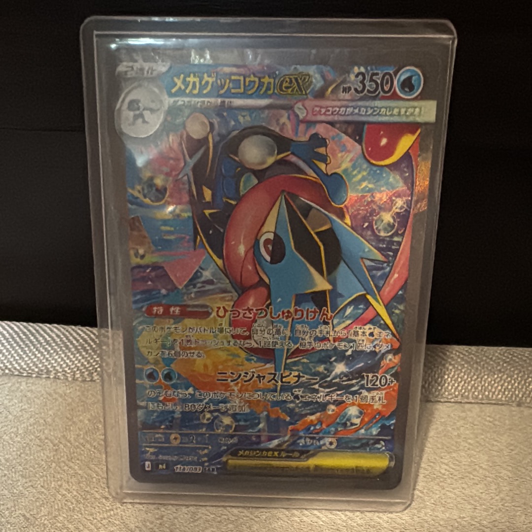 メガゲッコウガex SAR [M4 114/083](拡張パック「ニンジャスピナー」)