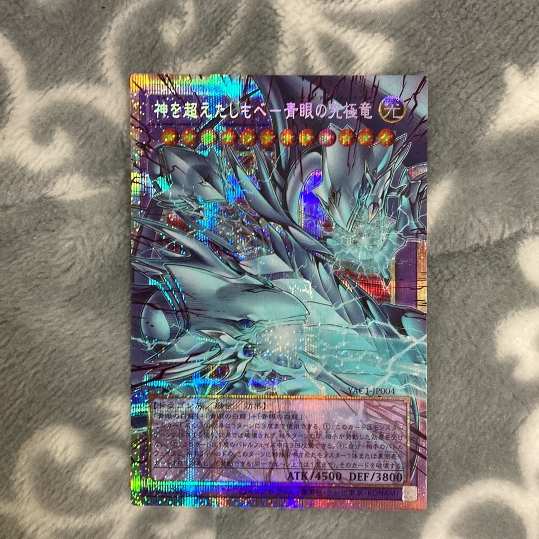 神を超えたしもべ―青眼の究極竜 PSE :オーバーフレーム [YAC1-JP004](スペシャルパック「遊☆戯☆王 オリジナル アートワーク コレクション」)