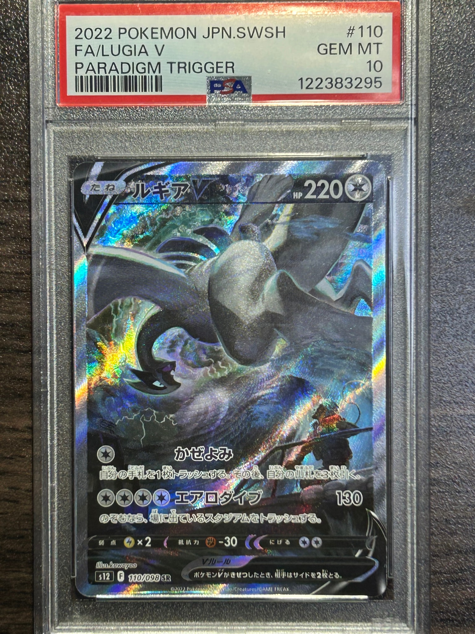 ルギアV SR:SA[s12 110/098](拡張パック「パラダイムトリガー」)通販