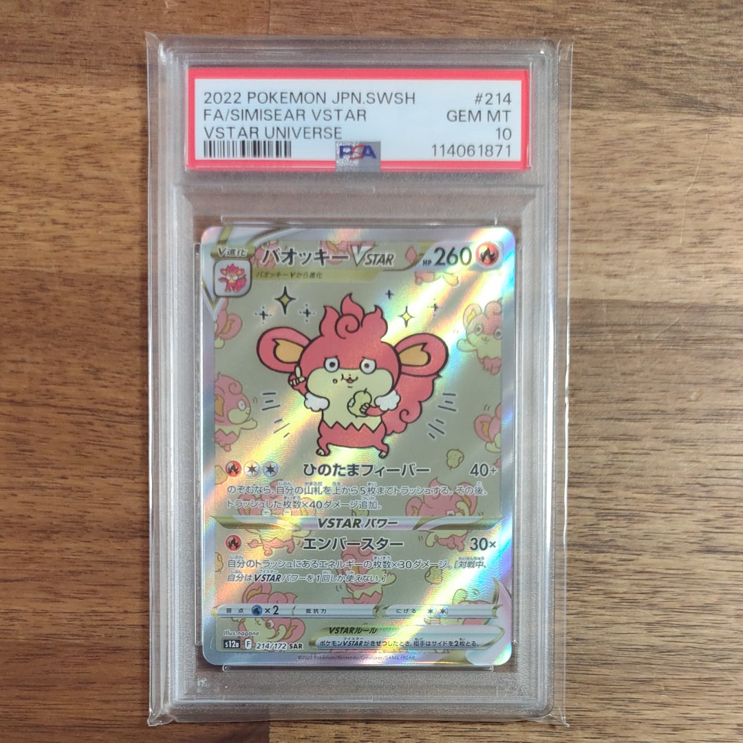 バオッキーVSTAR SAR[s12a 214/172](ハイクラスパック「VSTARユニバース」)