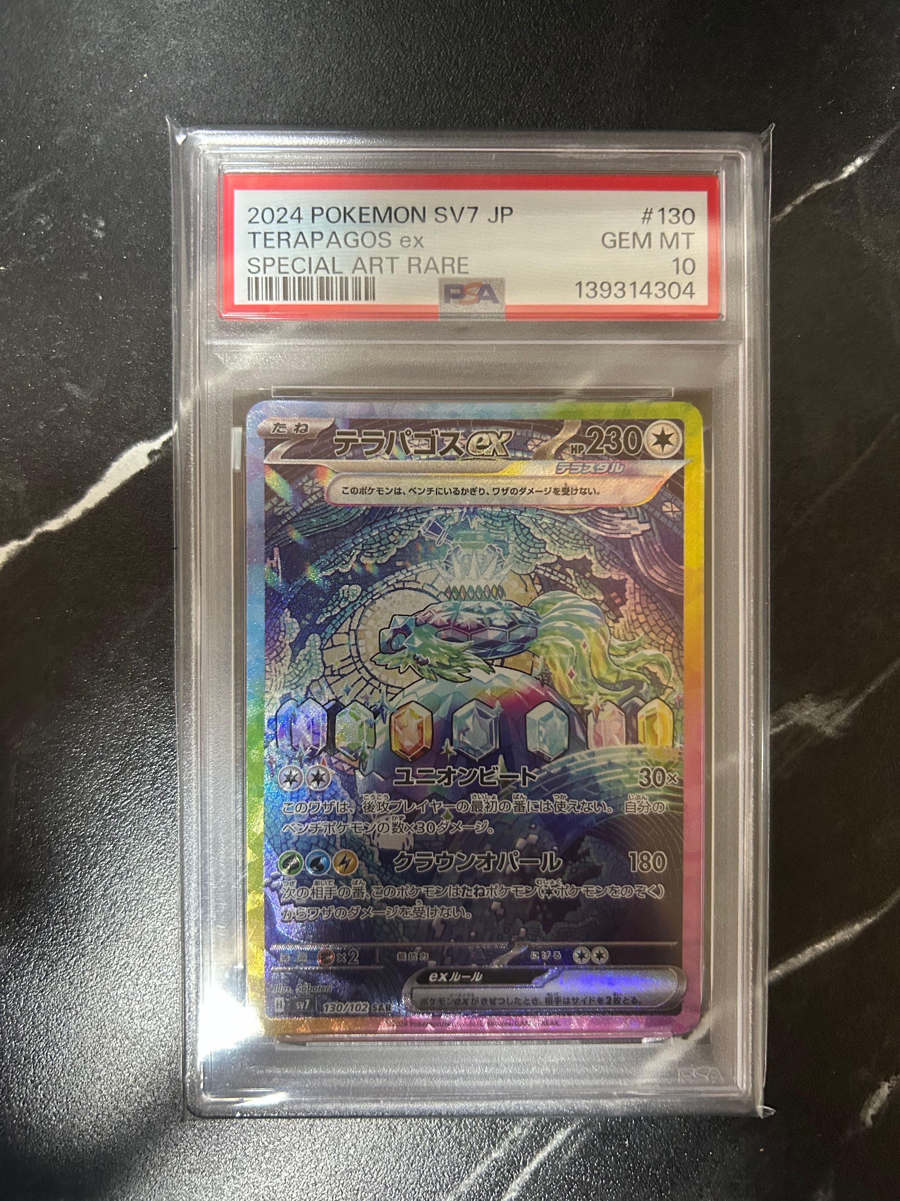 PSA10】テラパゴスex SAR [SV7 130/102](拡張パック「ステラミラクル