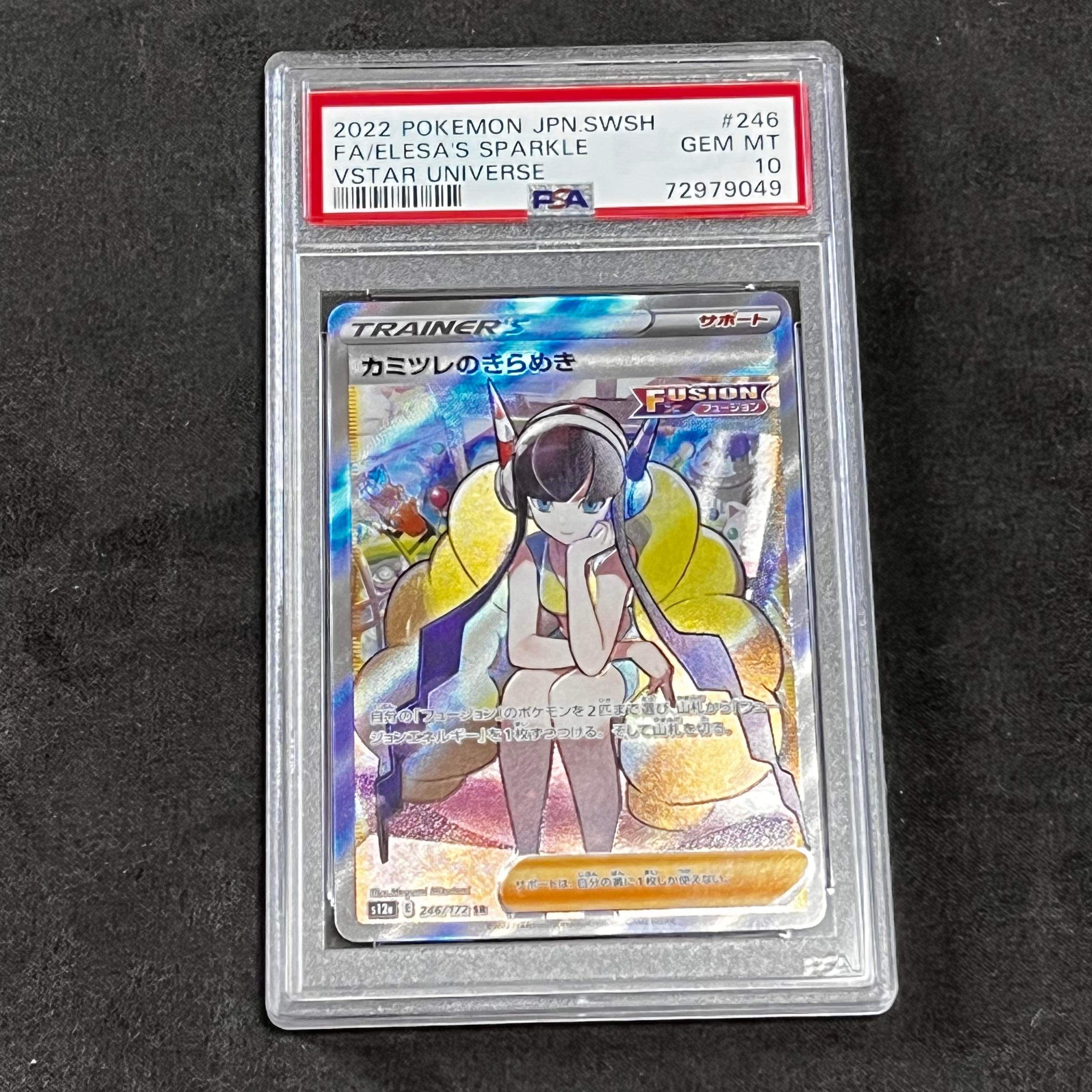 カミツレのきらめき SR[s12a 246/172](ハイクラスパック「VSTARユニバース」)