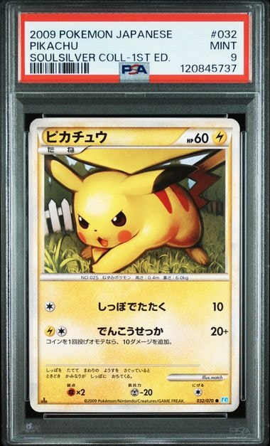 ピカチュウ ● :1ED [L1-S 032/070](拡張パック「ソウルシルバーコレクション」)