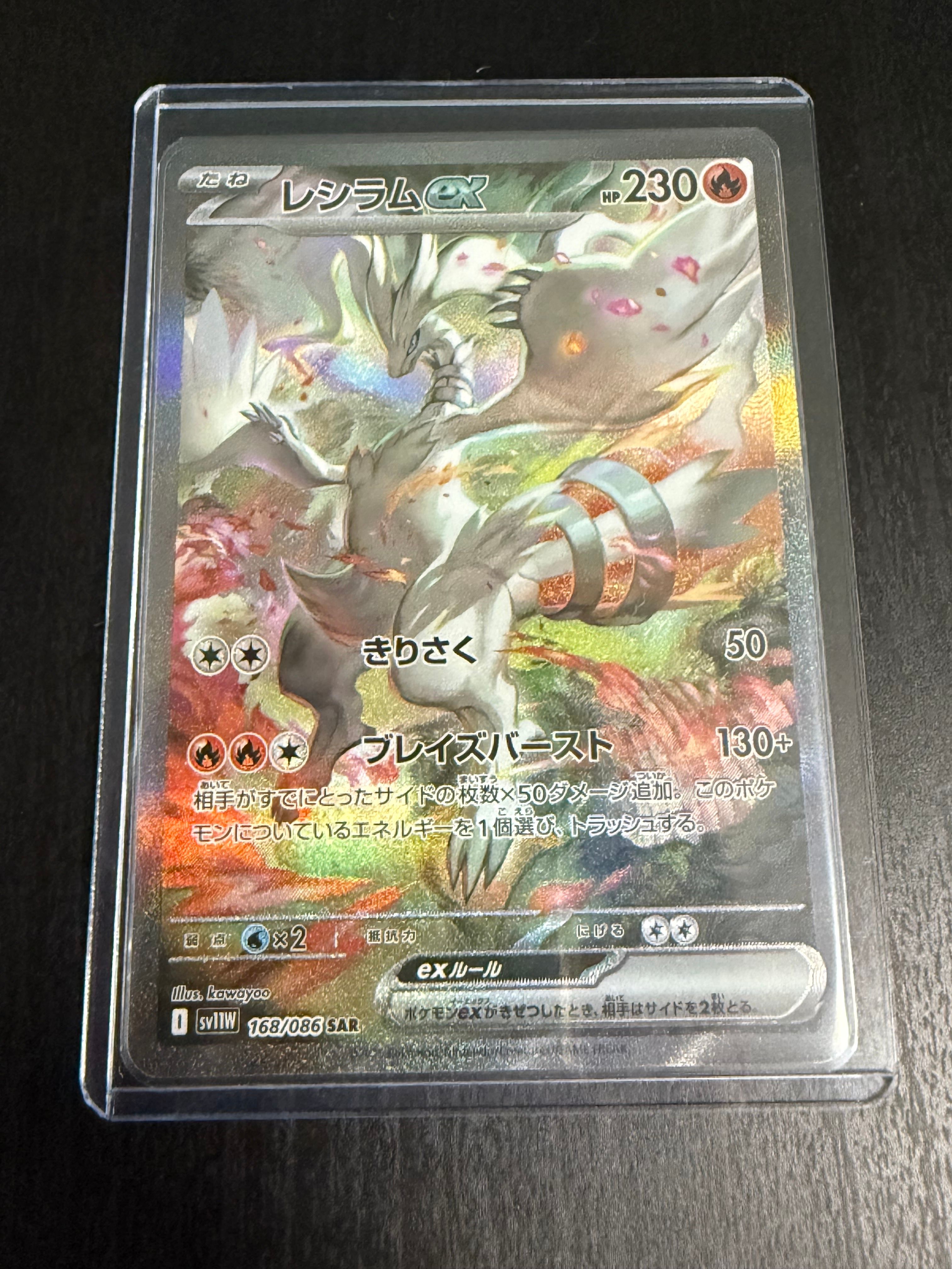 レシラムex SAR [SV11W 168/086](拡張パック「ホワイトフレア」)