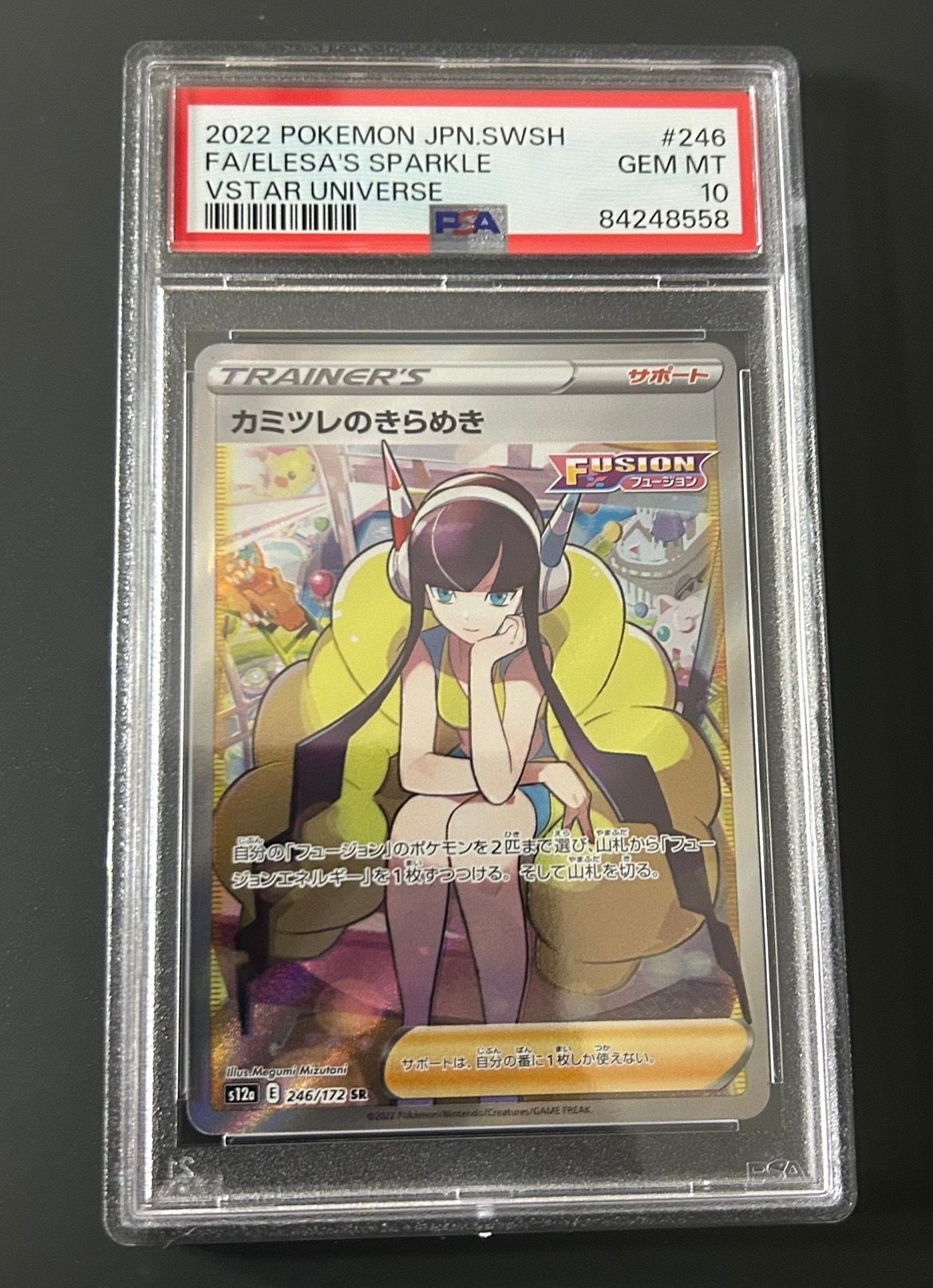 カミツレのきらめき SR[s12a 246/172](ハイクラスパック「VSTARユニバース」)