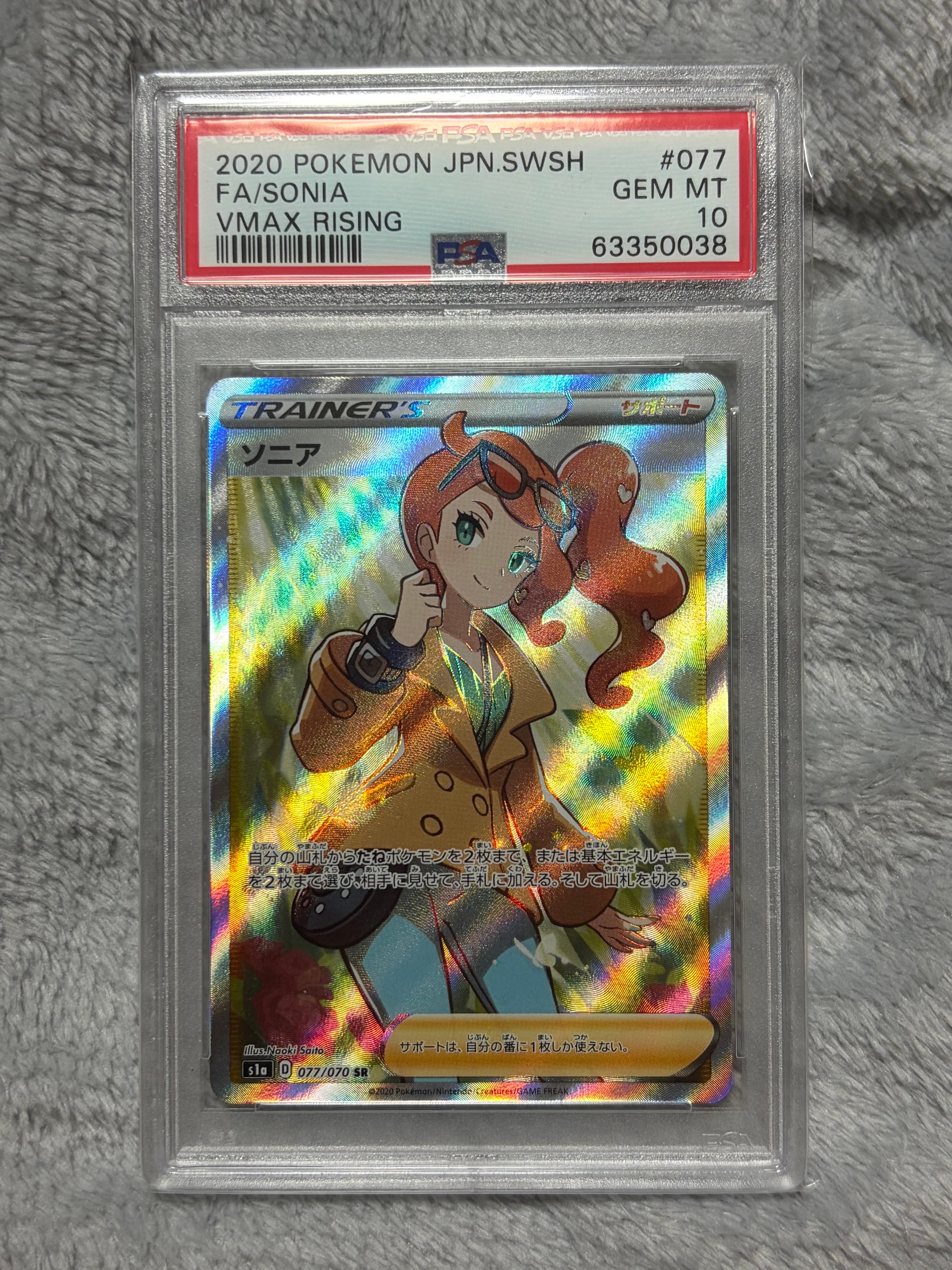 PSA10】ソニア SR[S1a 077/070](強化拡張パック「VMAXライジング」) 1