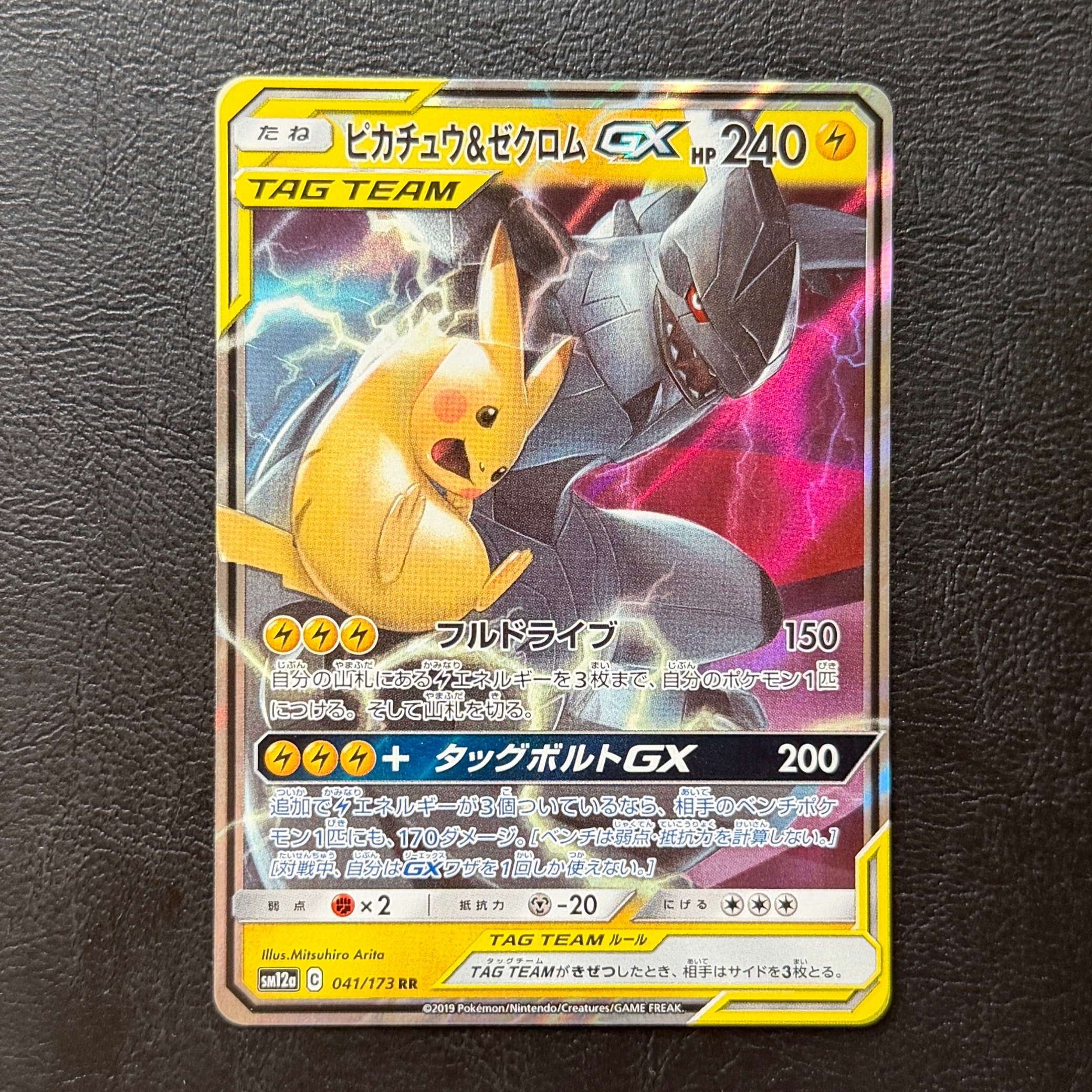 ピカチュウ&ゼクロムGX RR [SM12a 041/173](ハイクラスパック「TAG TEAM GX タッグオールスターズ」)