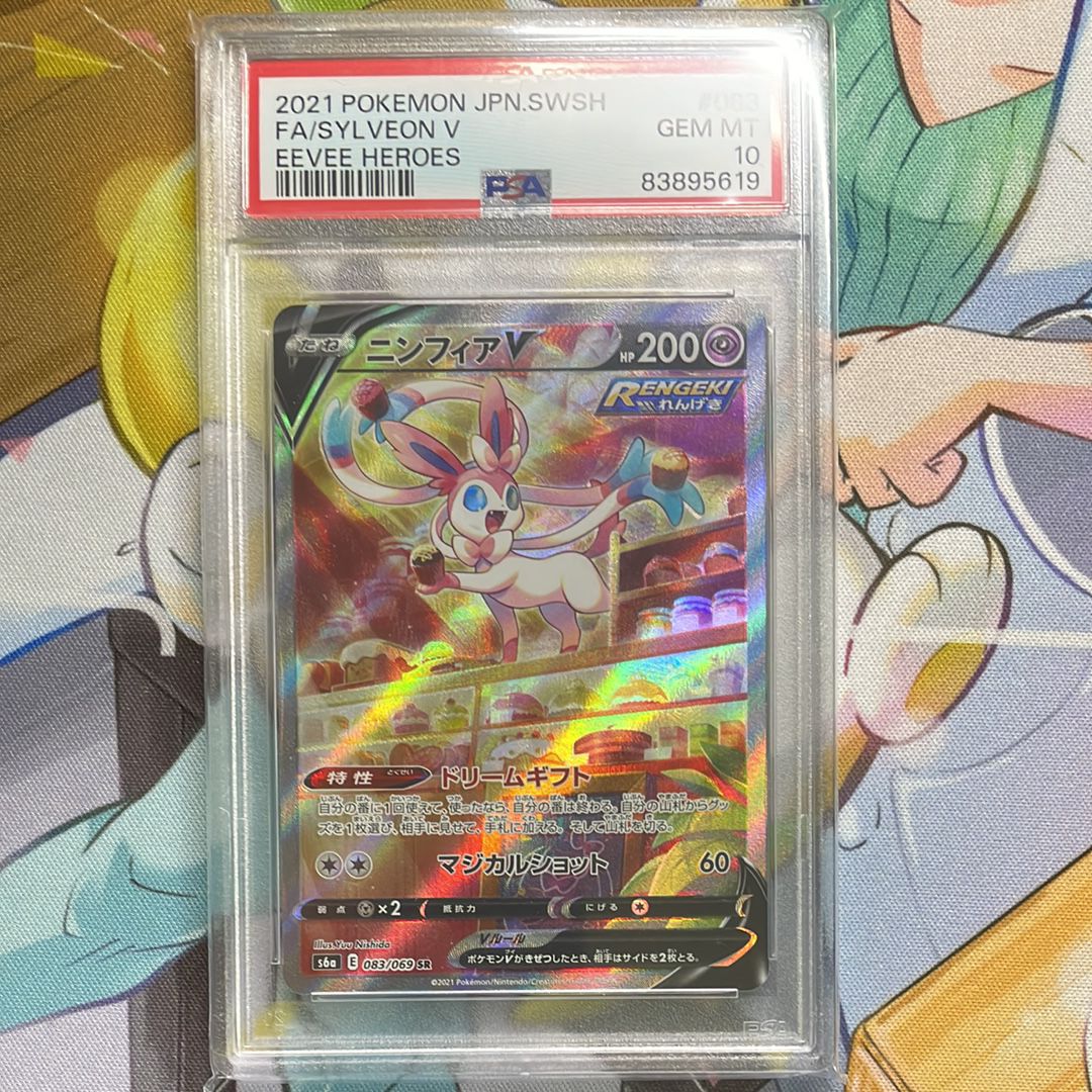 ニンフィアV SR: SA[S6a 083/069](強化拡張パック「イーブイヒーローズ」)